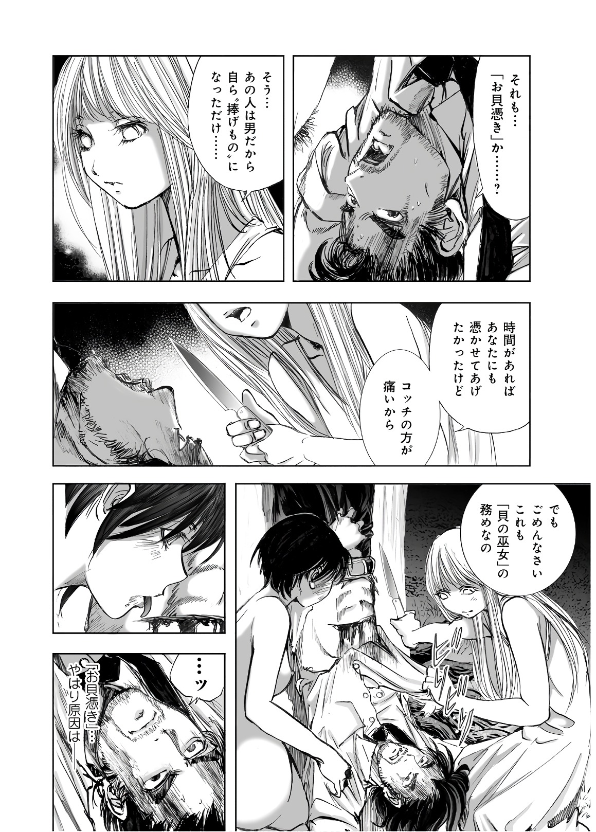MURA MATSURI - raw - Chapter 13.8 - https://jpdd.ccdd.to/JPDD/muramatsuri/90689/itvmj0v12af.jpg