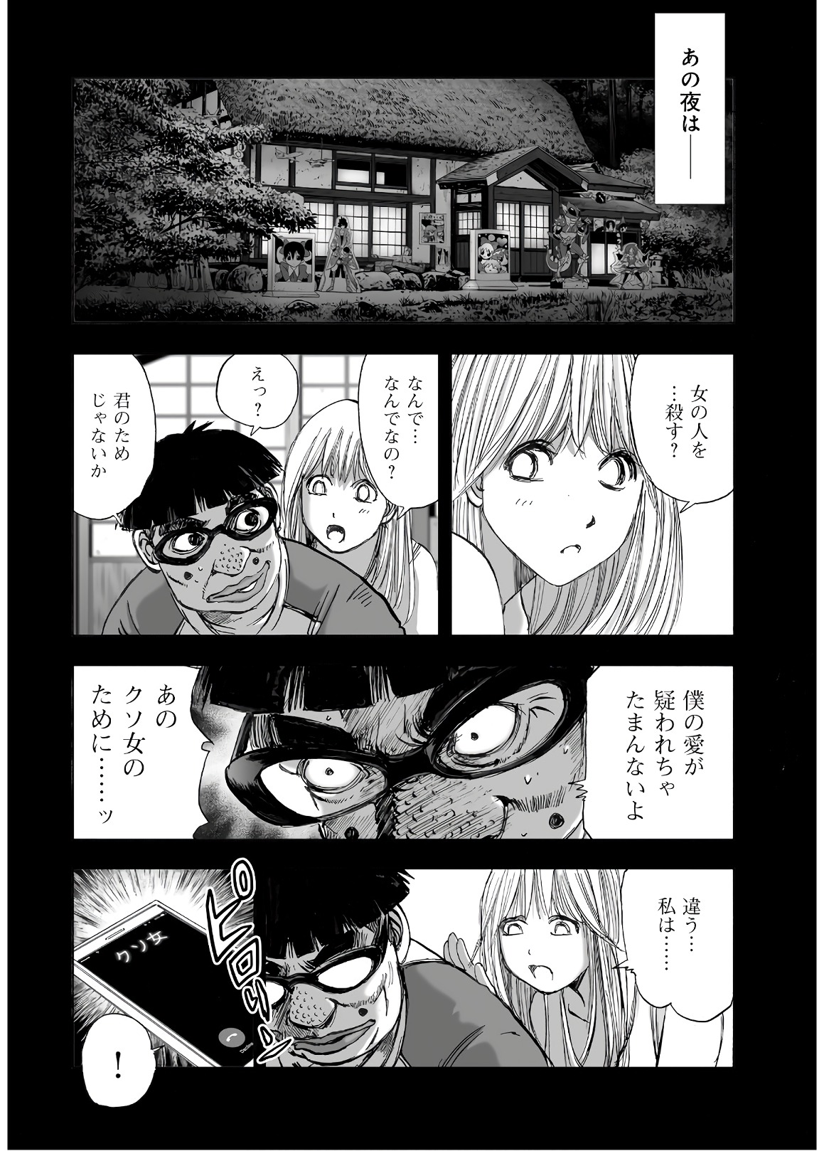 MURA MATSURI - raw - Chapter 13.8 - https://jpdd.ccdd.to/JPDD/muramatsuri/90689/nlg1dlviatx.jpg