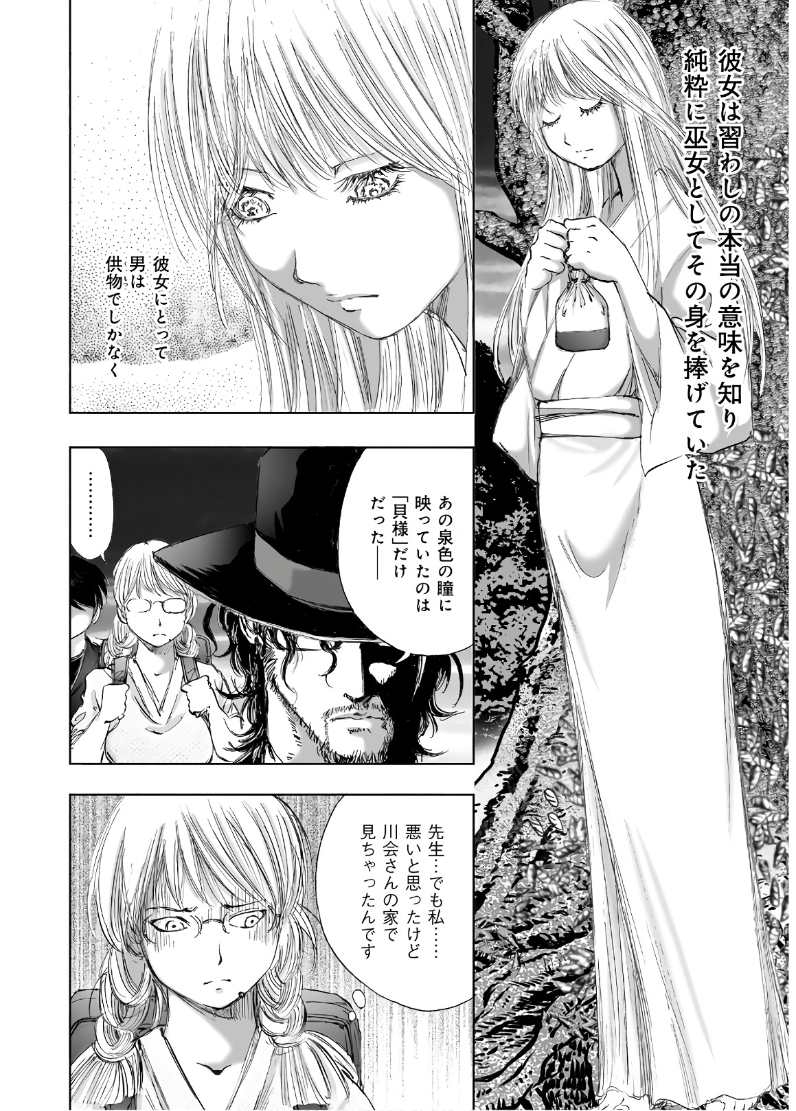 MURA MATSURI - raw - Chapter 13.8 - https://jpdd.ccdd.to/JPDD/muramatsuri/90689/u54imfsqiy2.jpg