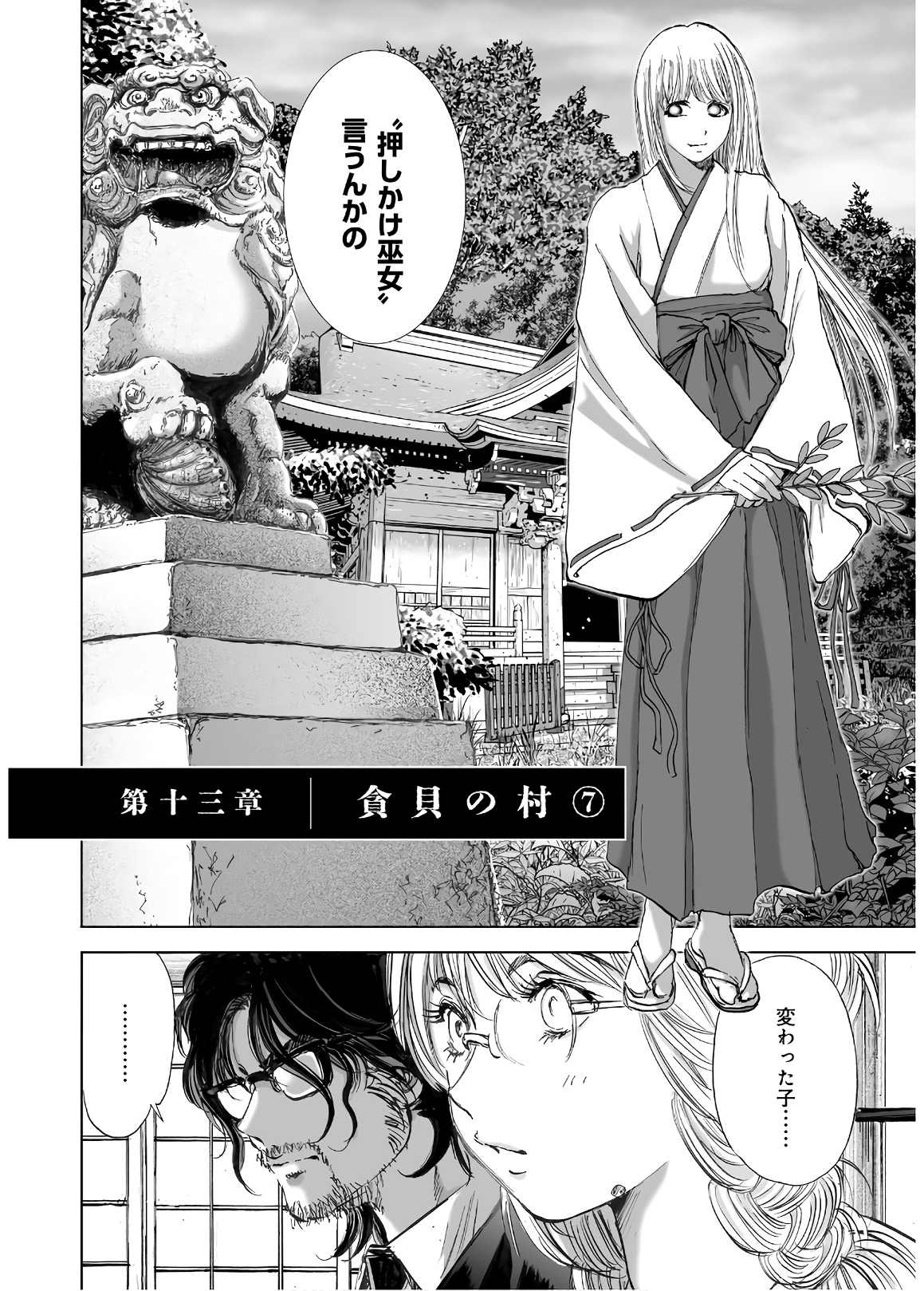 MURA MATSURI - raw - Chapter 13.7 - https://jpdd.ccdd.to/JPDD/muramatsuri/90690/enxzuxx5oft.jpg