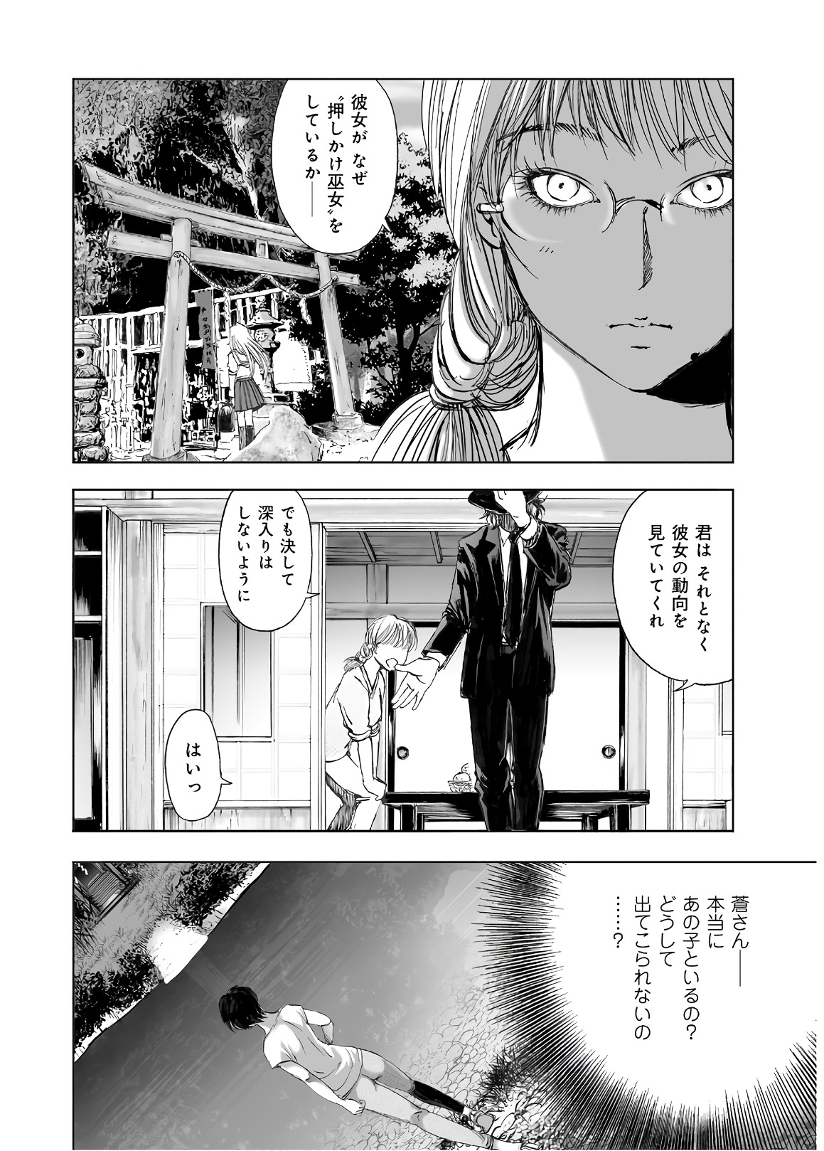 MURA MATSURI - raw - Chapter 13.7 - https://jpdd.ccdd.to/JPDD/muramatsuri/90690/nmy1f3uqph5.jpg