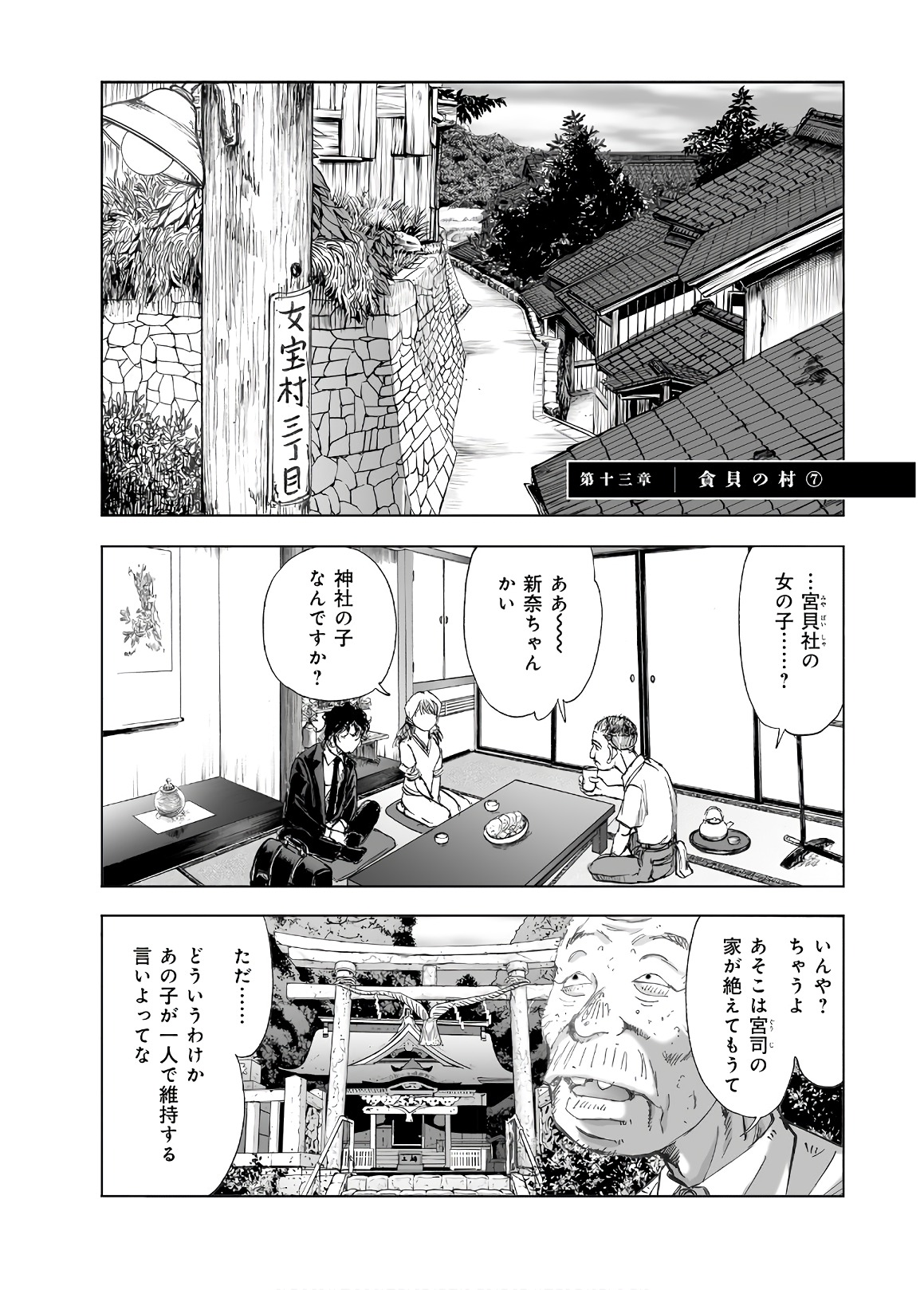MURA MATSURI - raw - Chapter 13.7 - https://jpdd.ccdd.to/JPDD/muramatsuri/90690/z3buwpbbimz.jpg