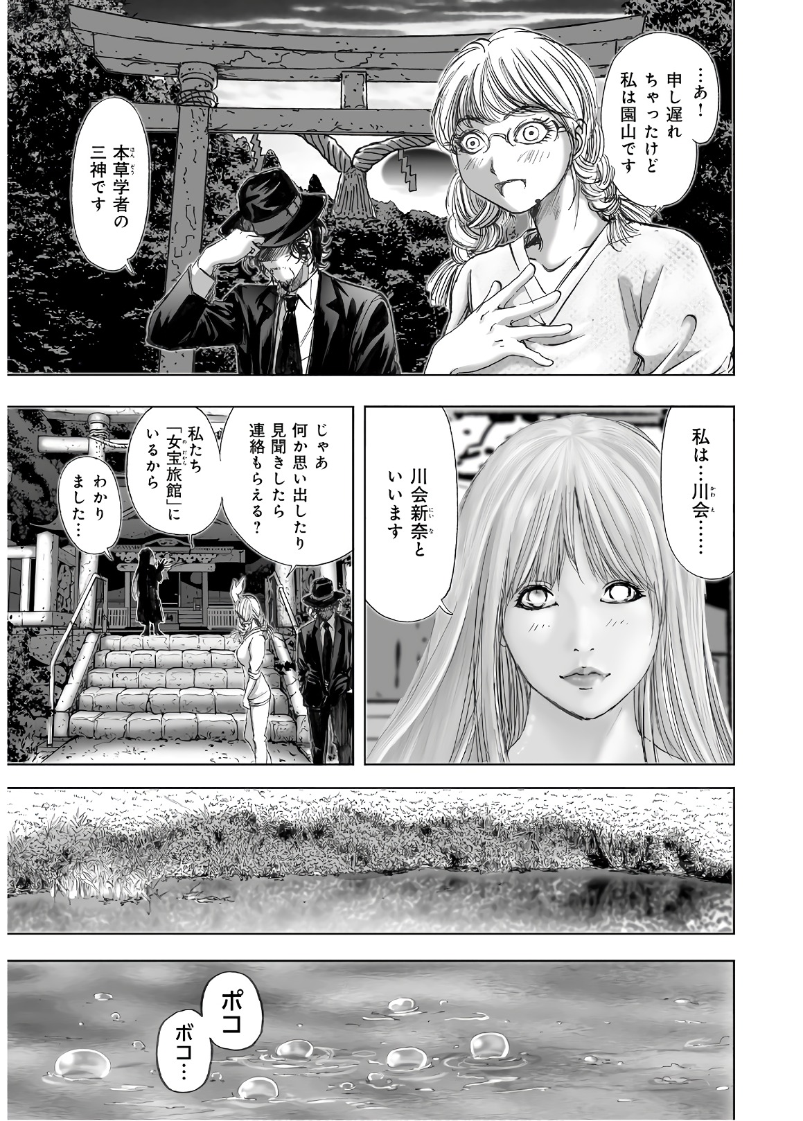 MURA MATSURI - raw - Chapter 13.6 - https://jpdd.ccdd.to/JPDD/muramatsuri/90691/t25vvd5lzqn.jpg