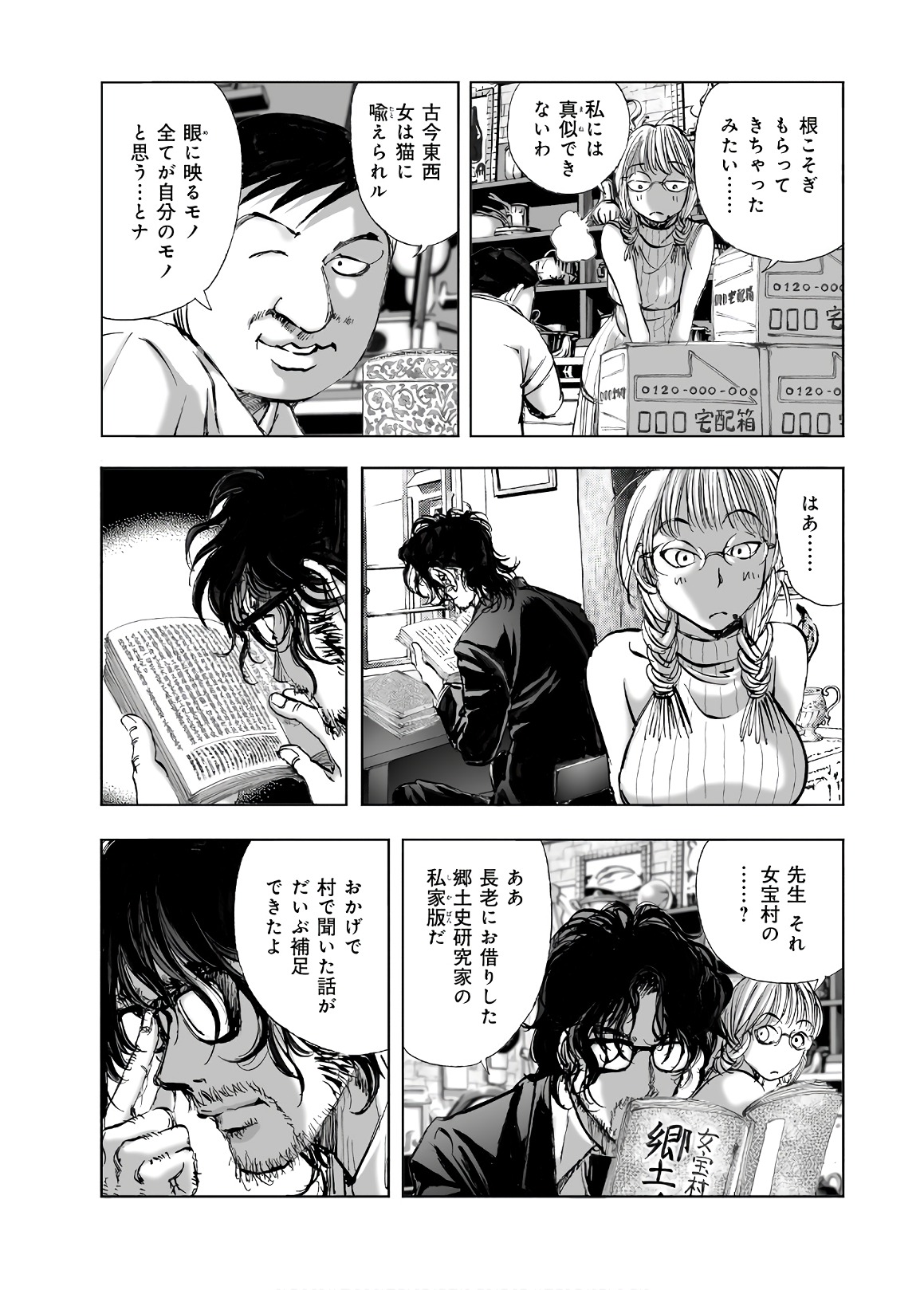 MURA MATSURI - raw - Chapter 13.4 - https://jpdd.ccdd.to/JPDD/muramatsuri/90693/hgpp1qi2ihf.jpg