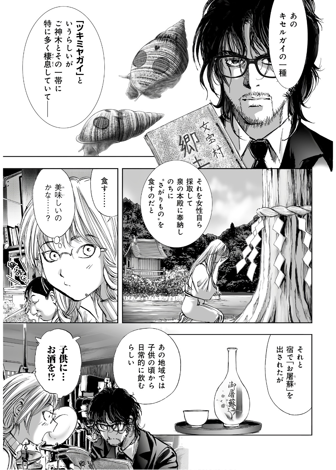 MURA MATSURI - raw - Chapter 13.4 - https://jpdd.ccdd.to/JPDD/muramatsuri/90693/mdc4bs3mphx.jpg