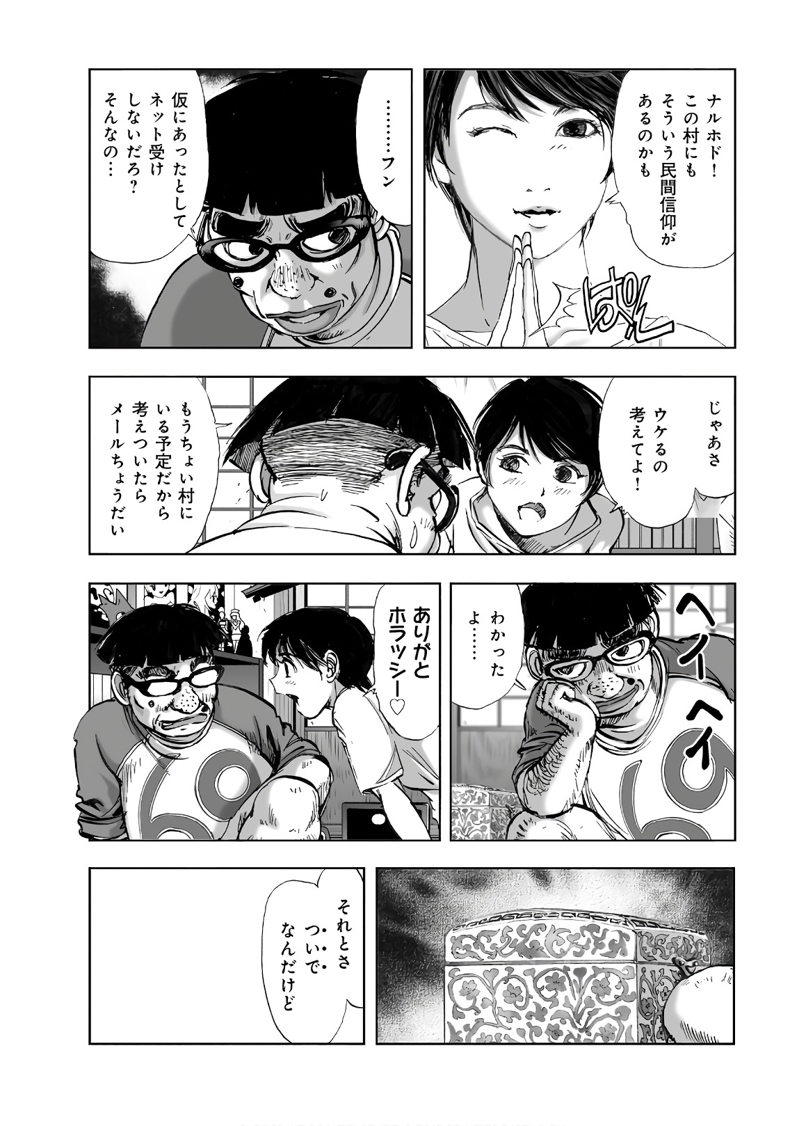 MURA MATSURI - raw - Chapter 13.3 - https://jpdd.ccdd.to/JPDD/muramatsuri/90694/a2owwgos2y3.jpg