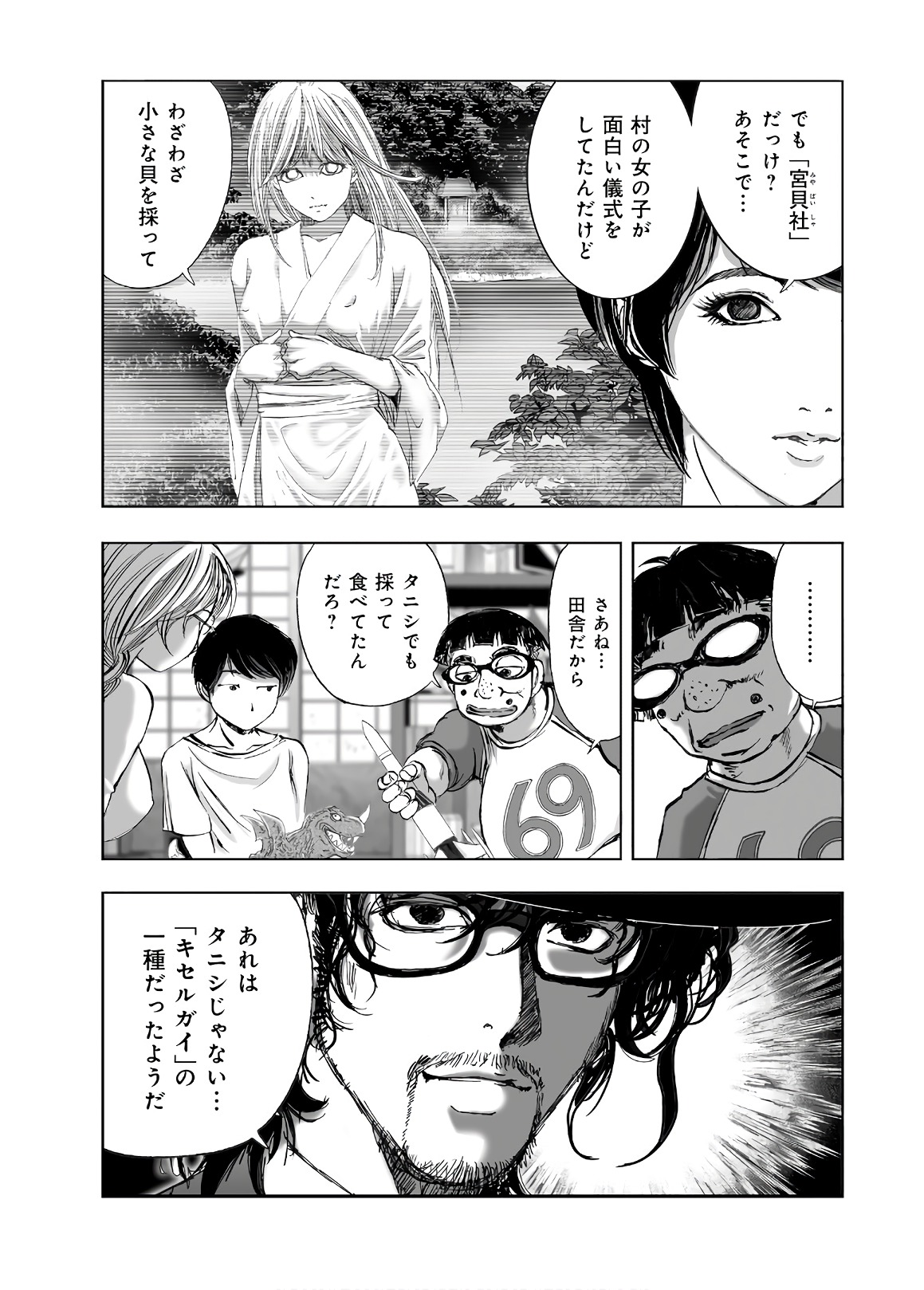MURA MATSURI - raw - Chapter 13.3 - https://jpdd.ccdd.to/JPDD/muramatsuri/90694/dkvaf2x50ag.jpg
