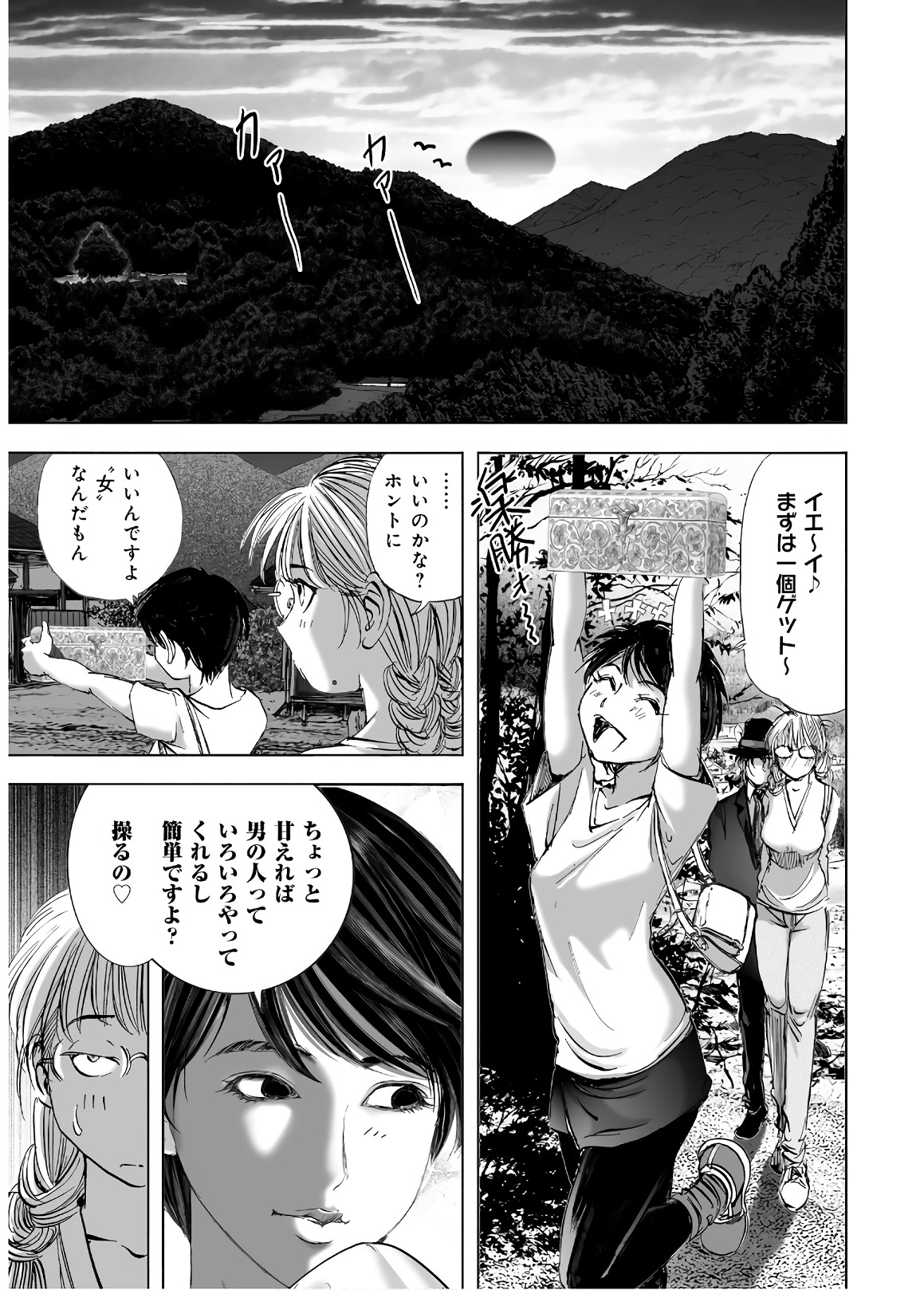 MURA MATSURI - raw - Chapter 13.3 - https://jpdd.ccdd.to/JPDD/muramatsuri/90694/ejsn3z4jo4t.jpg