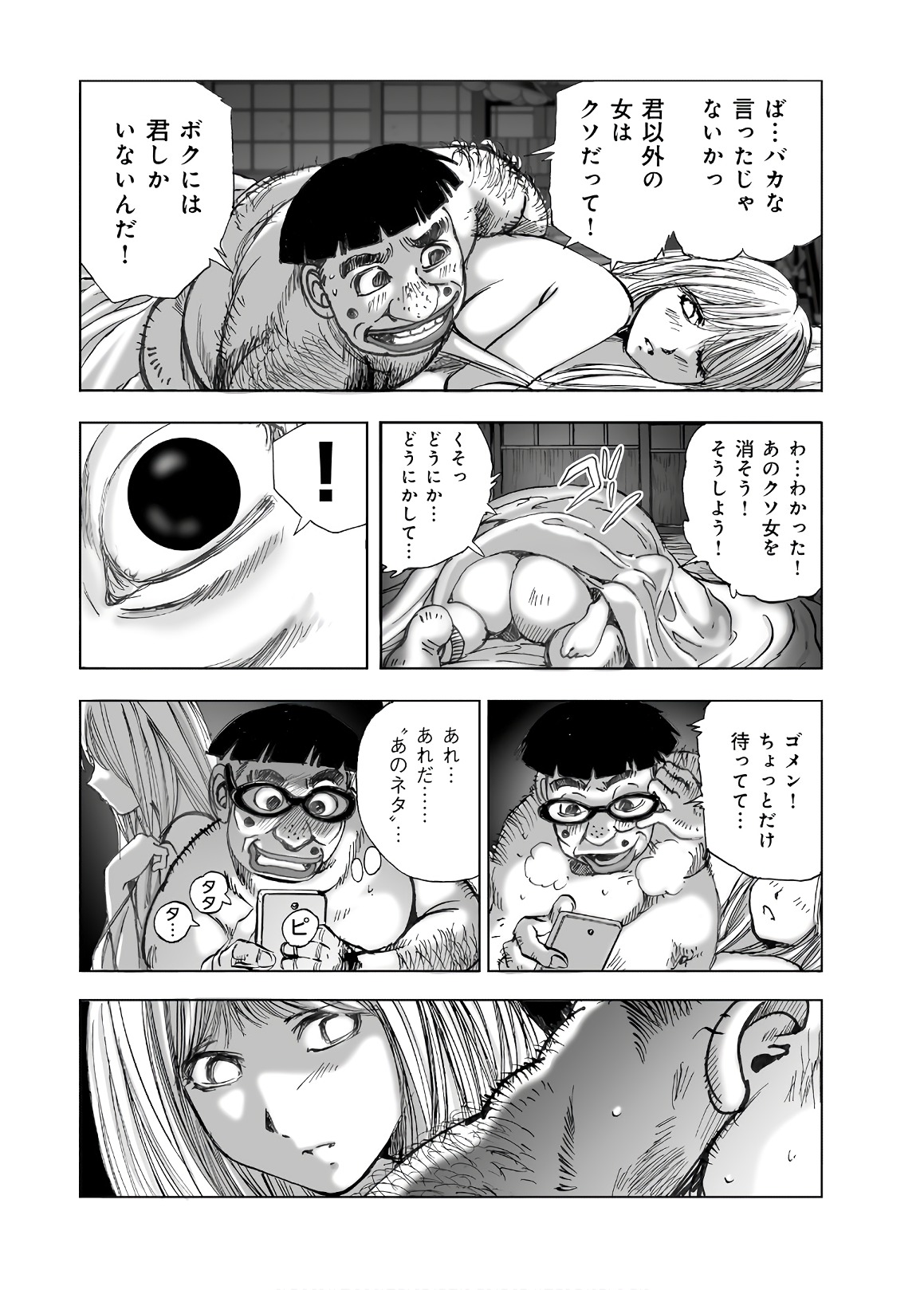 MURA MATSURI - raw - Chapter 13.3 - https://jpdd.ccdd.to/JPDD/muramatsuri/90694/v1js1jwcmrn.jpg