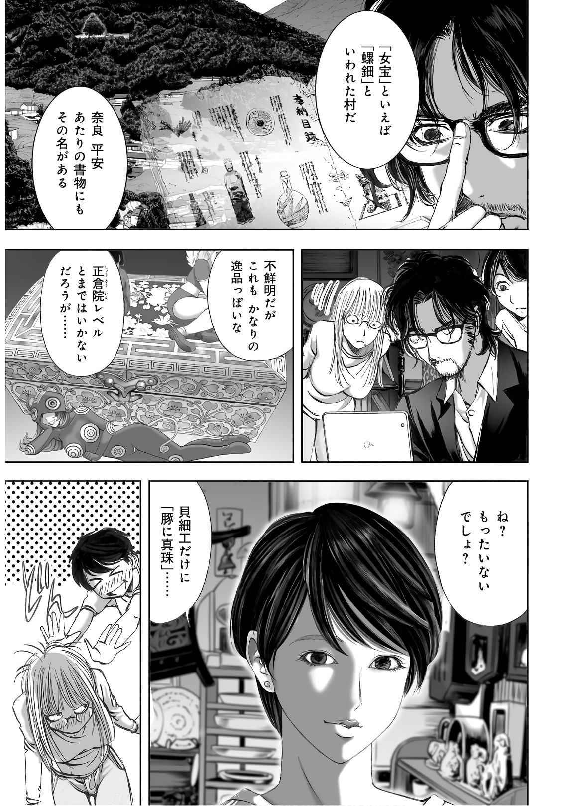 MURA MATSURI - raw - Chapter 13 - https://jpdd.ccdd.to/JPDD/muramatsuri/90695/iajeil3lkna.jpg