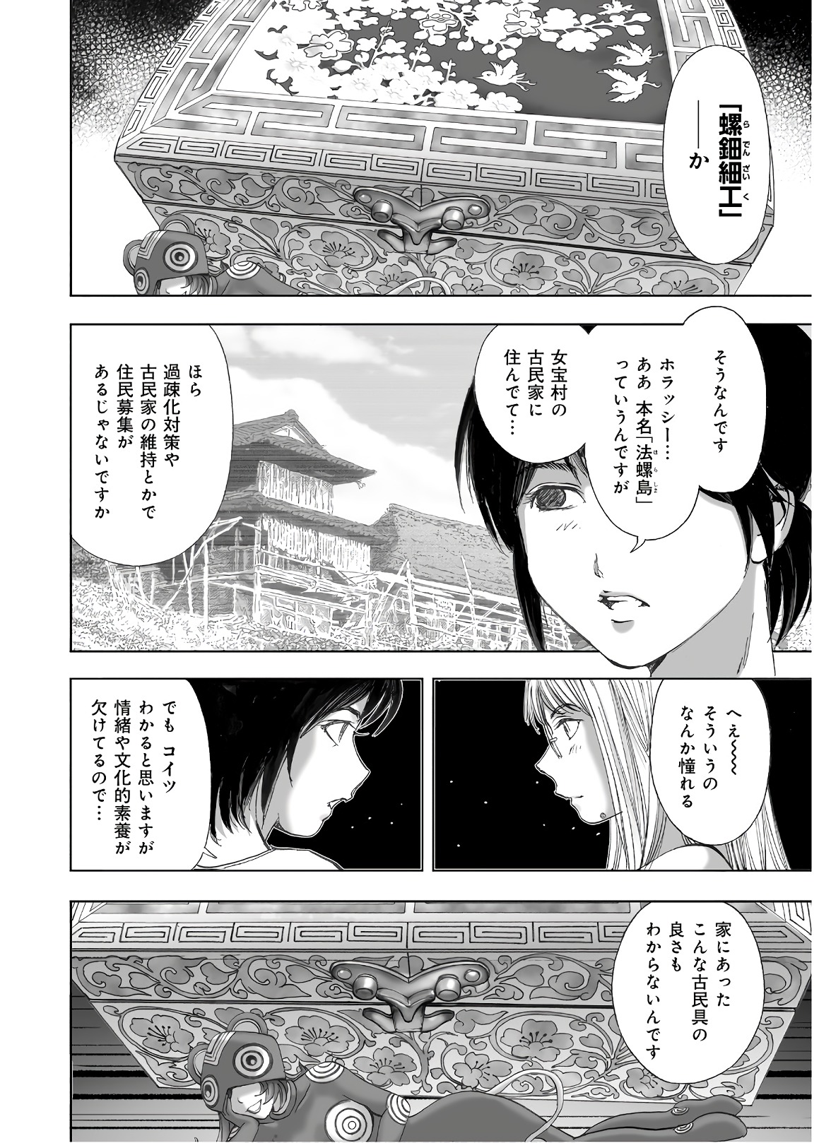 MURA MATSURI - raw - Chapter 13 - https://jpdd.ccdd.to/JPDD/muramatsuri/90695/lfsrsoocx23.jpg