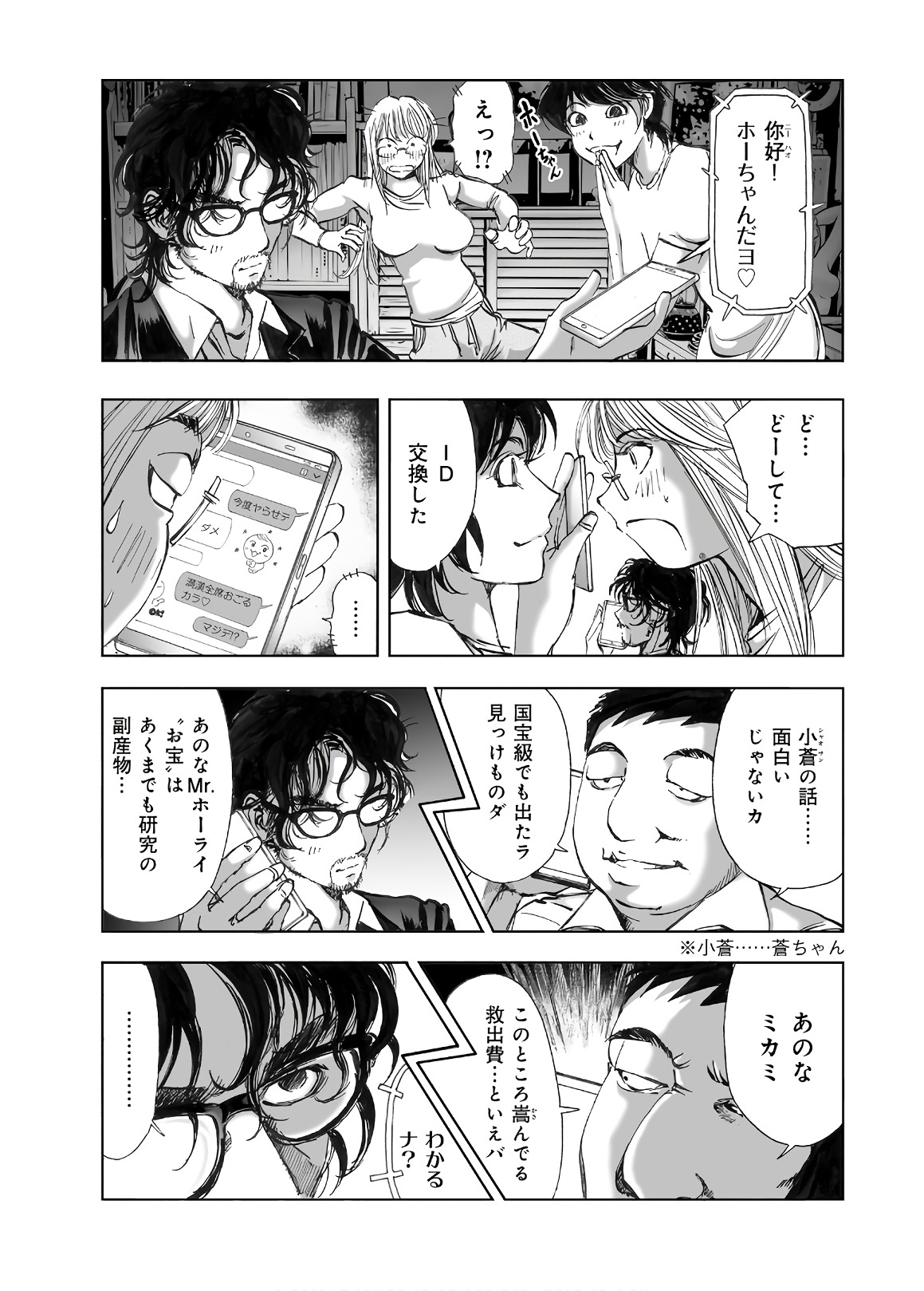 MURA MATSURI - raw - Chapter 13 - https://jpdd.ccdd.to/JPDD/muramatsuri/90695/w5q4vpfkmbh.jpg