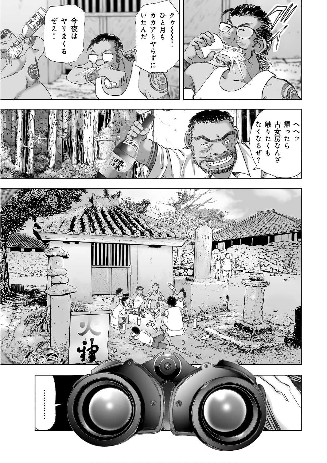 MURA MATSURI - raw - Chapter 12.7 - https://jpdd.ccdd.to/JPDD/muramatsuri/90697/kzopr0iea1k.jpg