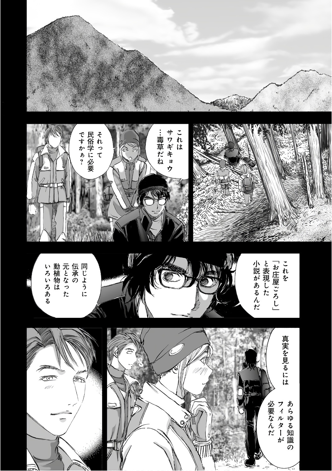 MURA MATSURI - raw - Chapter 12.6 - https://jpdd.ccdd.to/JPDD/muramatsuri/90698/zwa2qhcx4kd.jpg