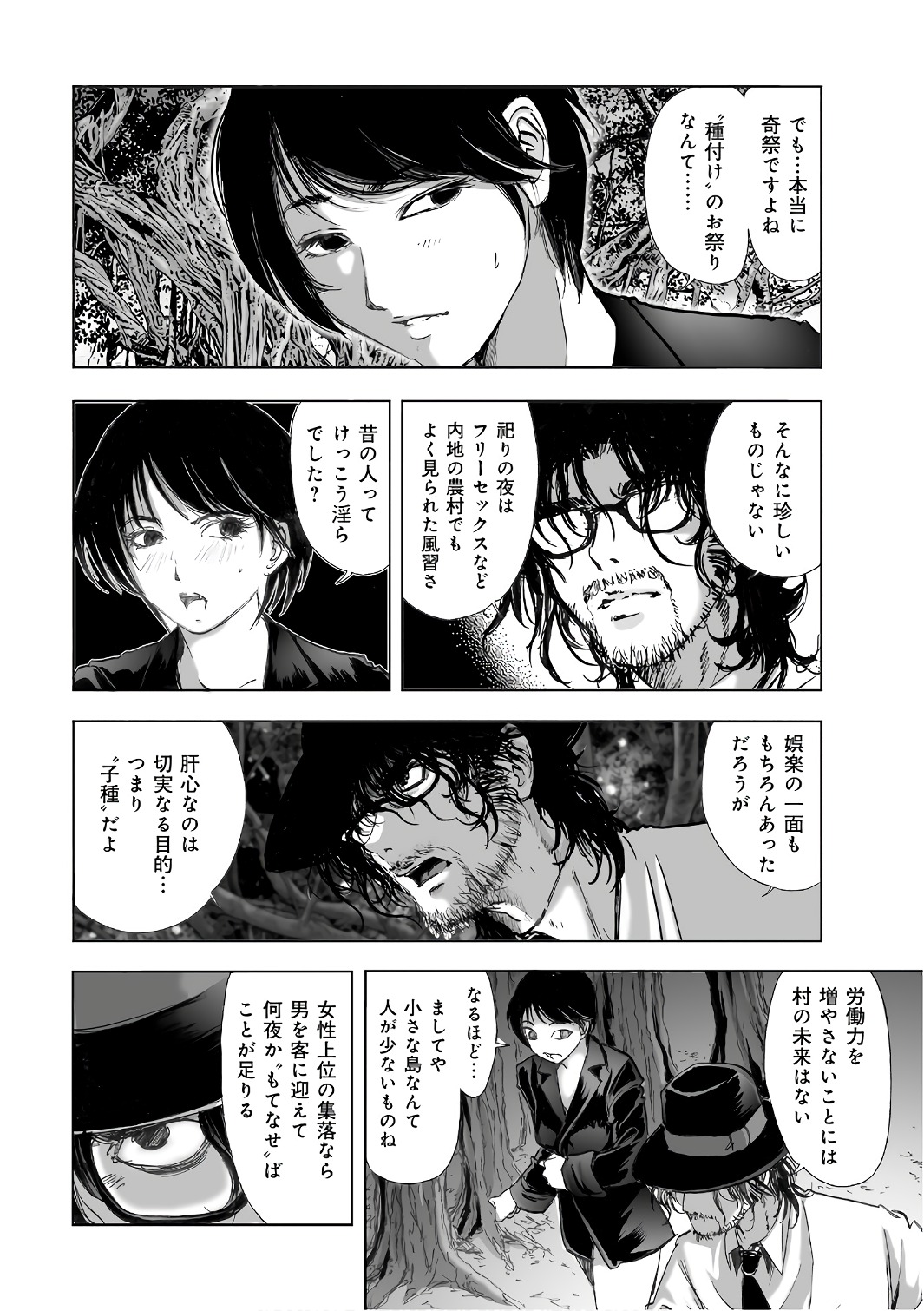 MURA MATSURI - raw - Chapter 12.5 - https://jpdd.ccdd.to/JPDD/muramatsuri/90699/23zby2qfrb1.jpg