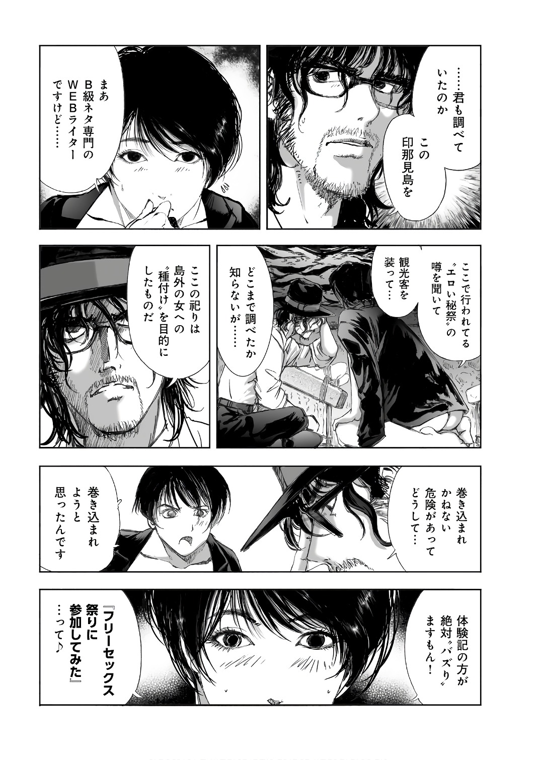 MURA MATSURI - raw - Chapter 12.5 - https://jpdd.ccdd.to/JPDD/muramatsuri/90699/bsauygcsxyv.jpg