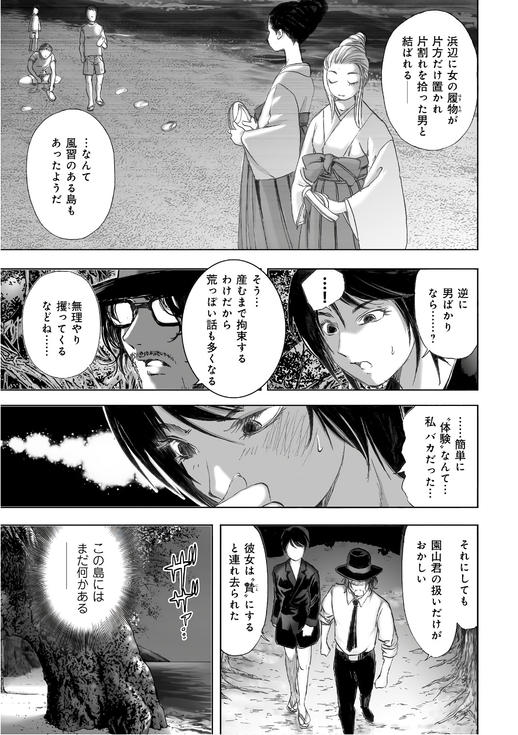 MURA MATSURI - raw - Chapter 12.5 - https://jpdd.ccdd.to/JPDD/muramatsuri/90699/hrytyd5ngab.jpg