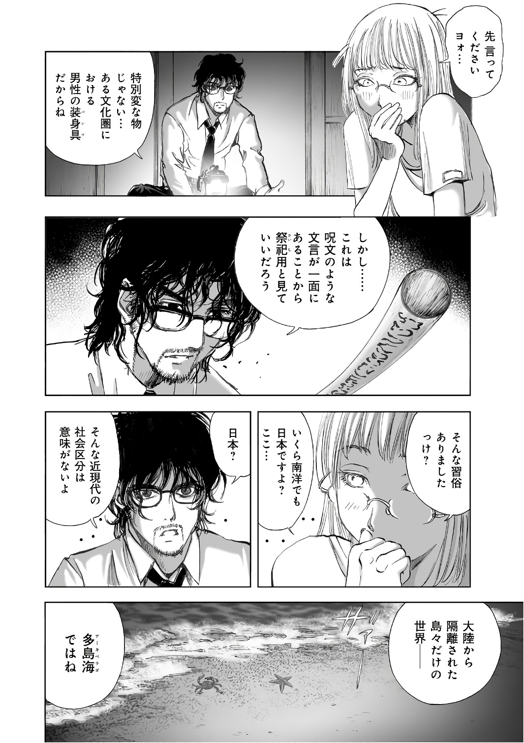 MURA MATSURI - raw - Chapter 12.3 - https://jpdd.ccdd.to/JPDD/muramatsuri/90701/0b52jqfafzw.jpg