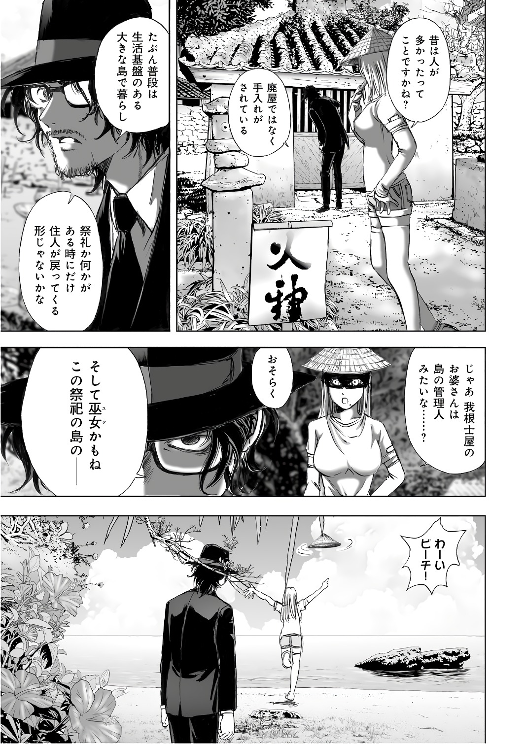 MURA MATSURI - raw - Chapter 12.3 - https://jpdd.ccdd.to/JPDD/muramatsuri/90701/41dmmduo1rh.jpg