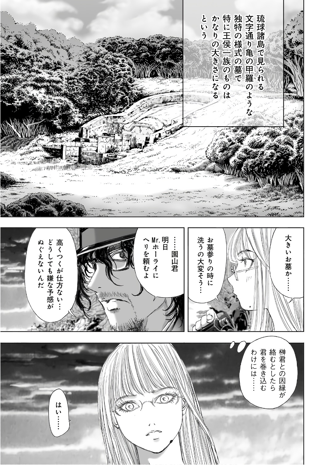 MURA MATSURI - raw - Chapter 12.3 - https://jpdd.ccdd.to/JPDD/muramatsuri/90701/4jbl0wz4cqs.jpg