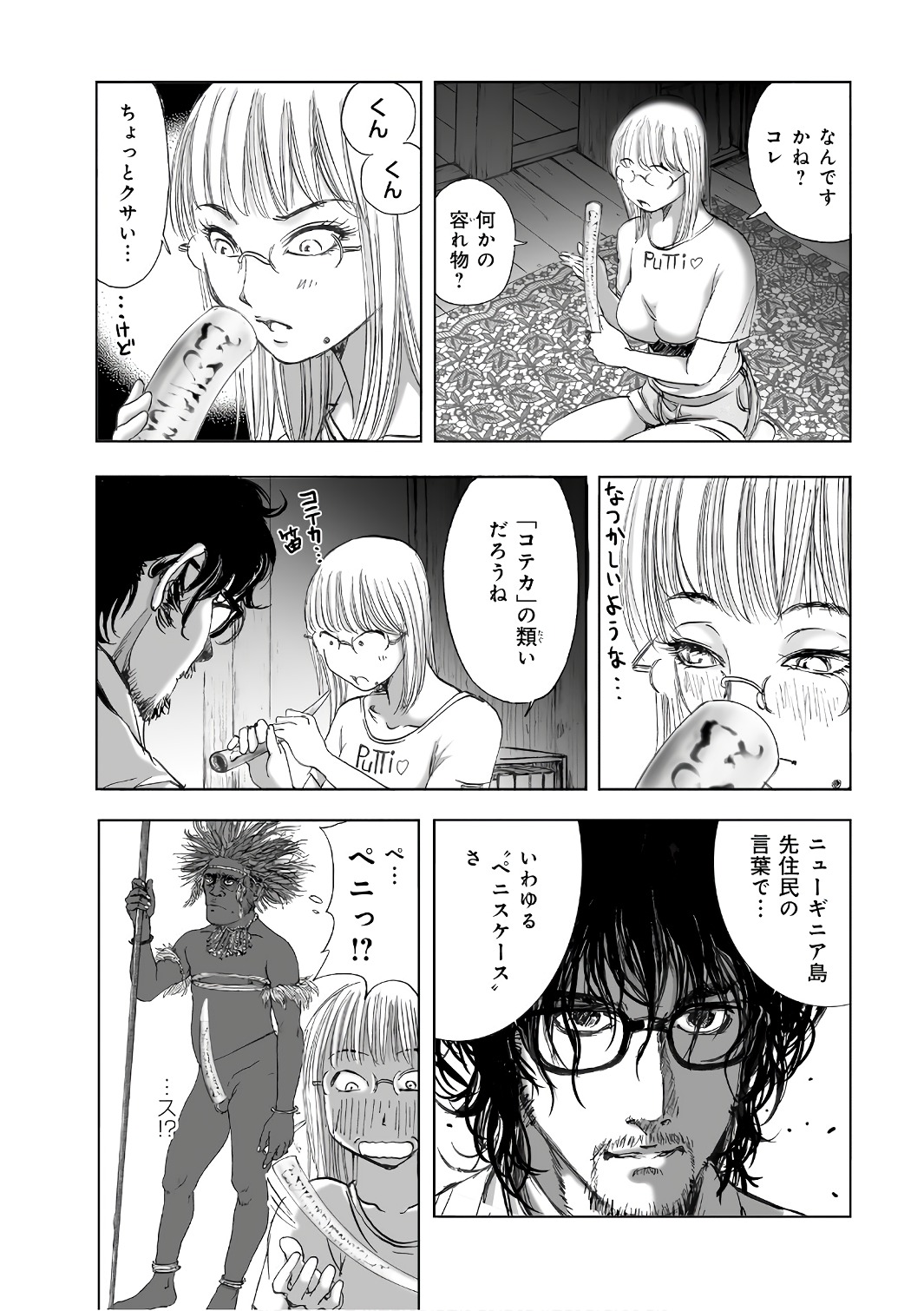 MURA MATSURI - raw - Chapter 12.3 - https://jpdd.ccdd.to/JPDD/muramatsuri/90701/5dcmut5jzz0.jpg
