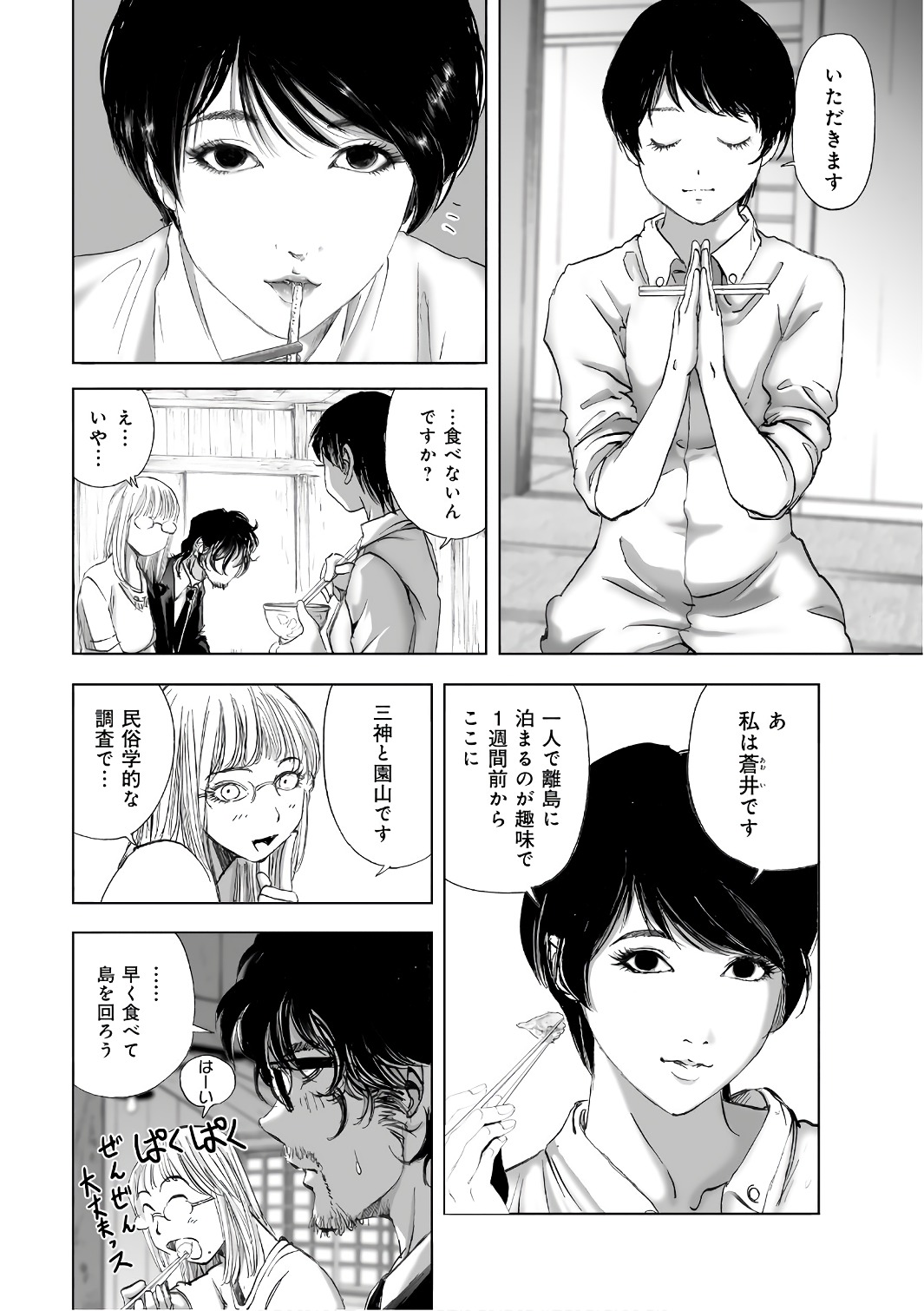 MURA MATSURI - raw - Chapter 12.3 - https://jpdd.ccdd.to/JPDD/muramatsuri/90701/gmxeo2v4lv0.jpg