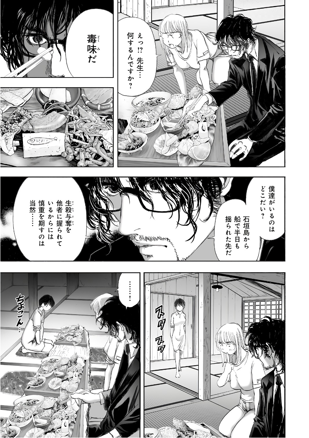 MURA MATSURI - raw - Chapter 12.3 - https://jpdd.ccdd.to/JPDD/muramatsuri/90701/lyzphgbifii.jpg