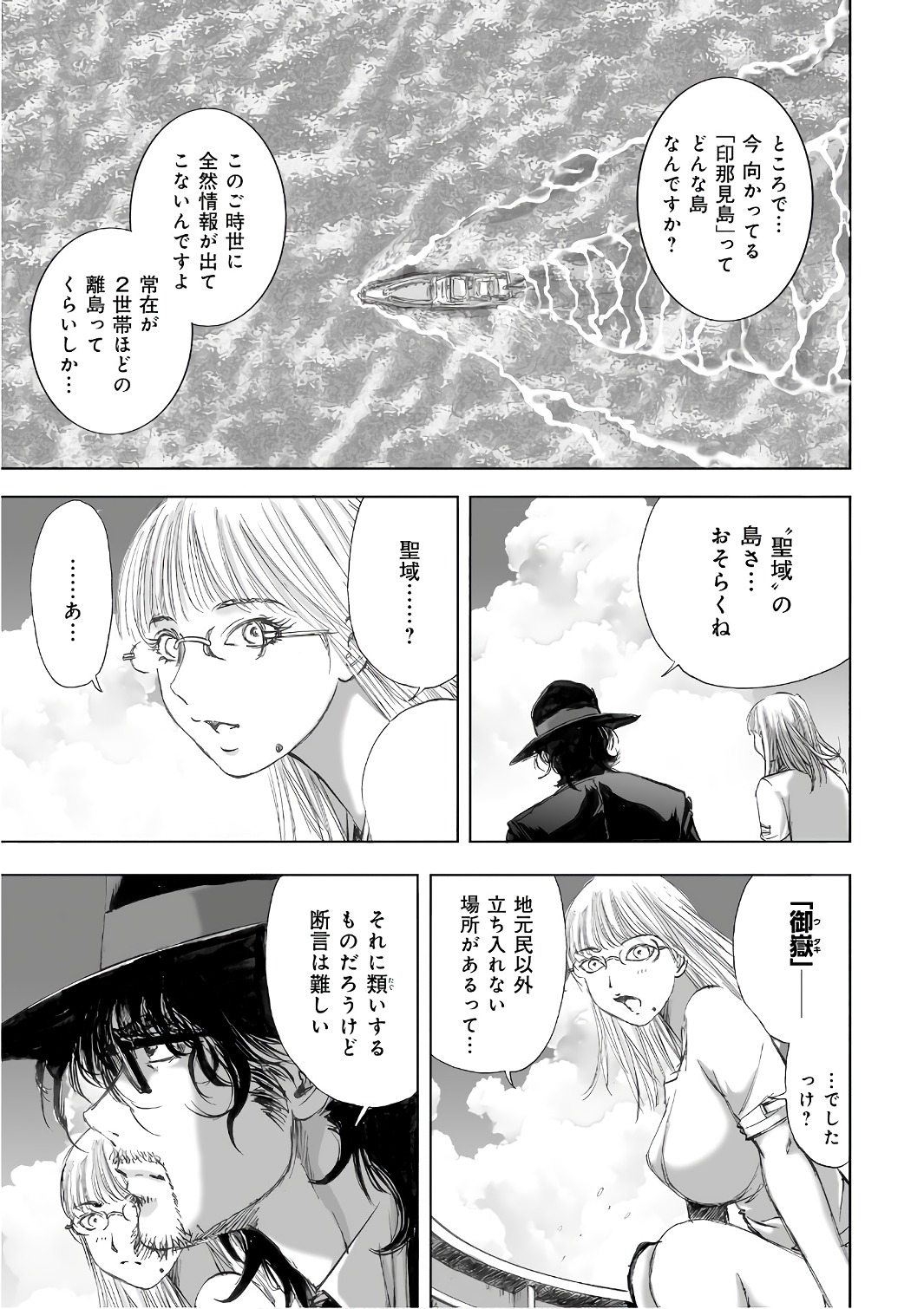 MURA MATSURI - raw - Chapter 12.2 - https://jpdd.ccdd.to/JPDD/muramatsuri/90702/1p4sekzoi5a.jpg