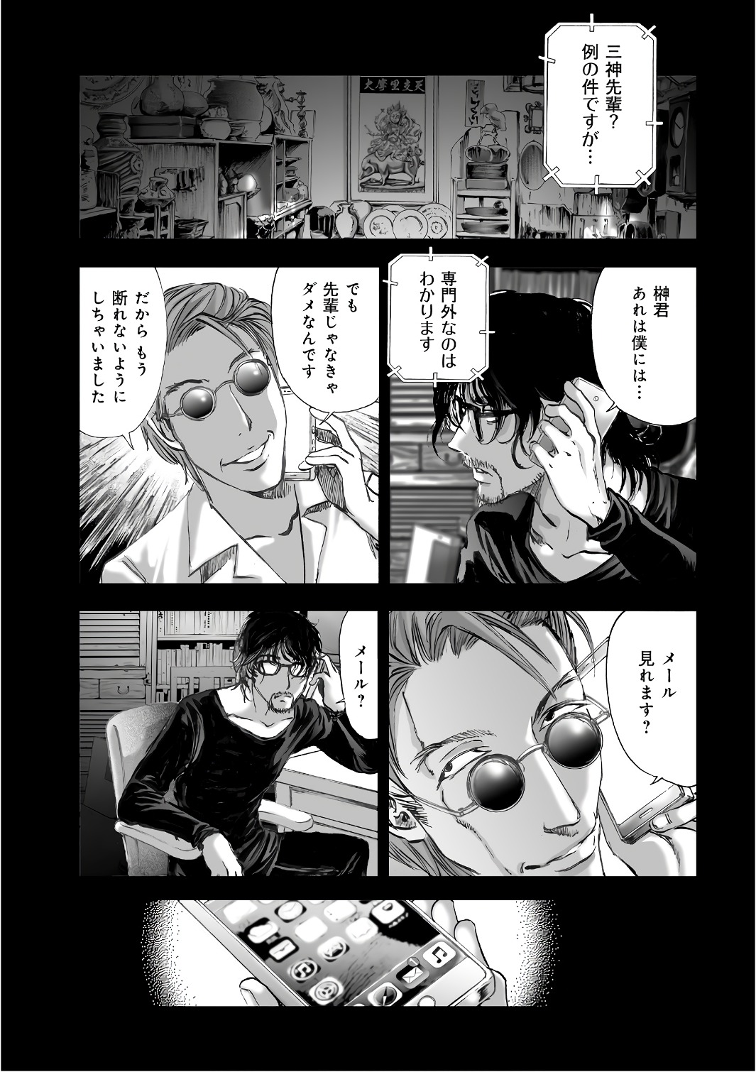 MURA MATSURI - raw - Chapter 12.2 - https://jpdd.ccdd.to/JPDD/muramatsuri/90702/jwcxjwieyv2.jpg