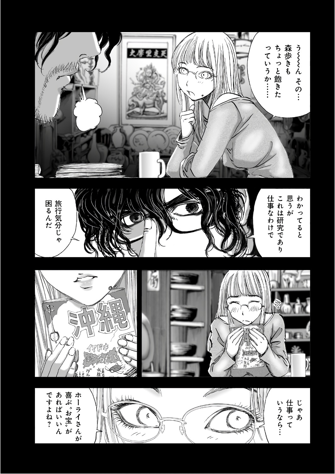 MURA MATSURI - raw - Chapter 12 - https://jpdd.ccdd.to/JPDD/muramatsuri/90703/nlxcugikuwf.jpg