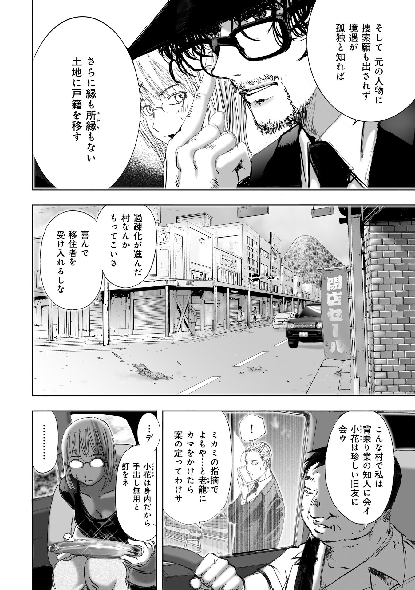 MURA MATSURI - raw - Chapter 11.4 - https://jpdd.ccdd.to/JPDD/muramatsuri/90704/czsbzrzwlmy.jpg
