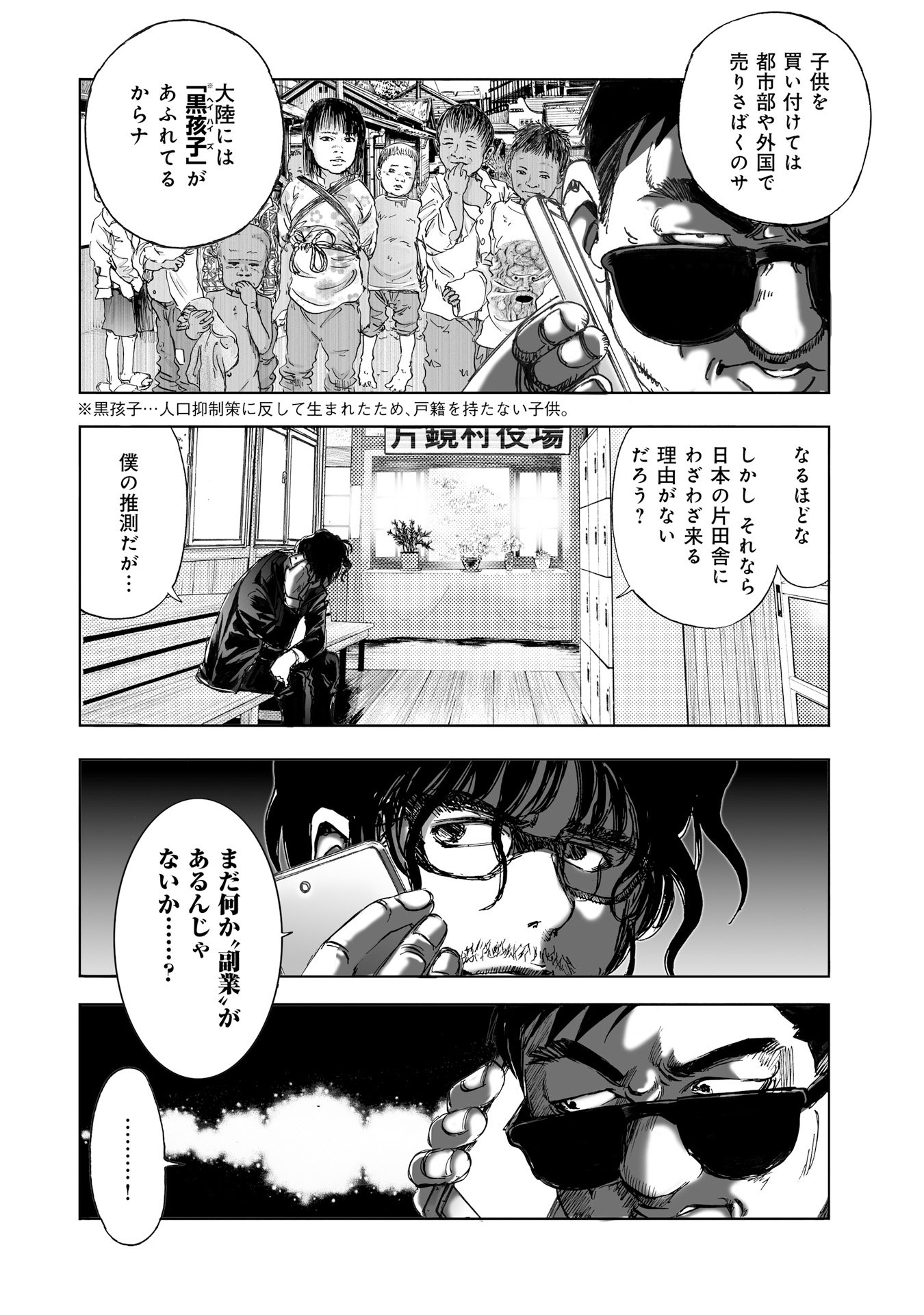 MURA MATSURI - raw - Chapter 11.4 - https://jpdd.ccdd.to/JPDD/muramatsuri/90704/ezbxwgntysp.jpg
