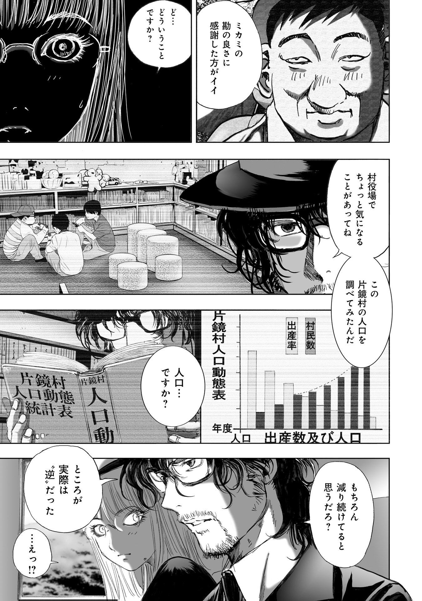 MURA MATSURI - raw - Chapter 11.4 - https://jpdd.ccdd.to/JPDD/muramatsuri/90704/fs5wfoa4lsb.jpg