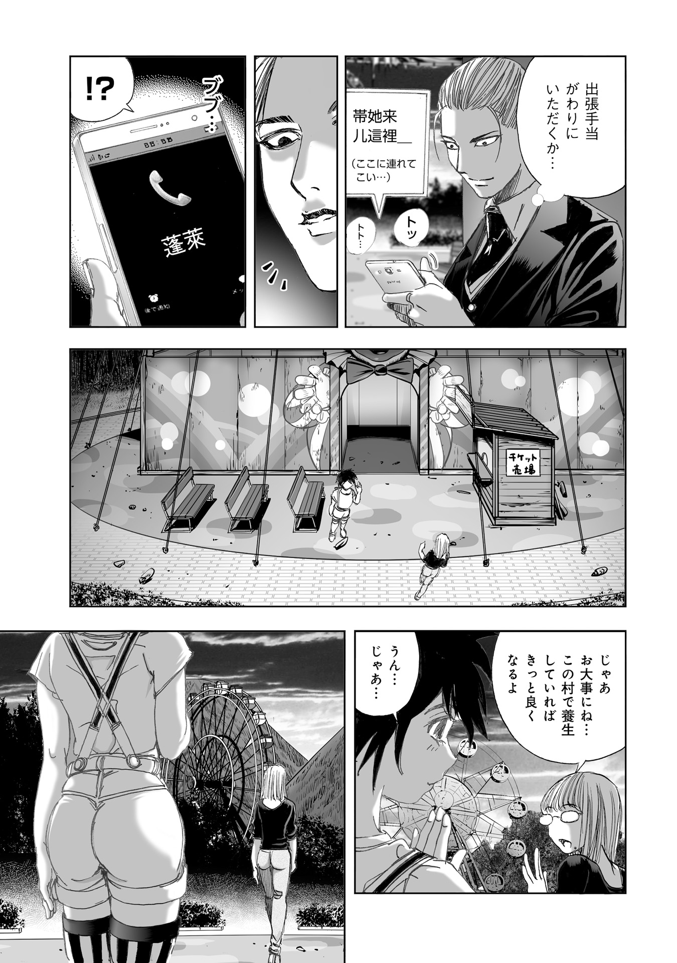 MURA MATSURI - raw - Chapter 11.4 - https://jpdd.ccdd.to/JPDD/muramatsuri/90704/mwqd34ookxf.jpg