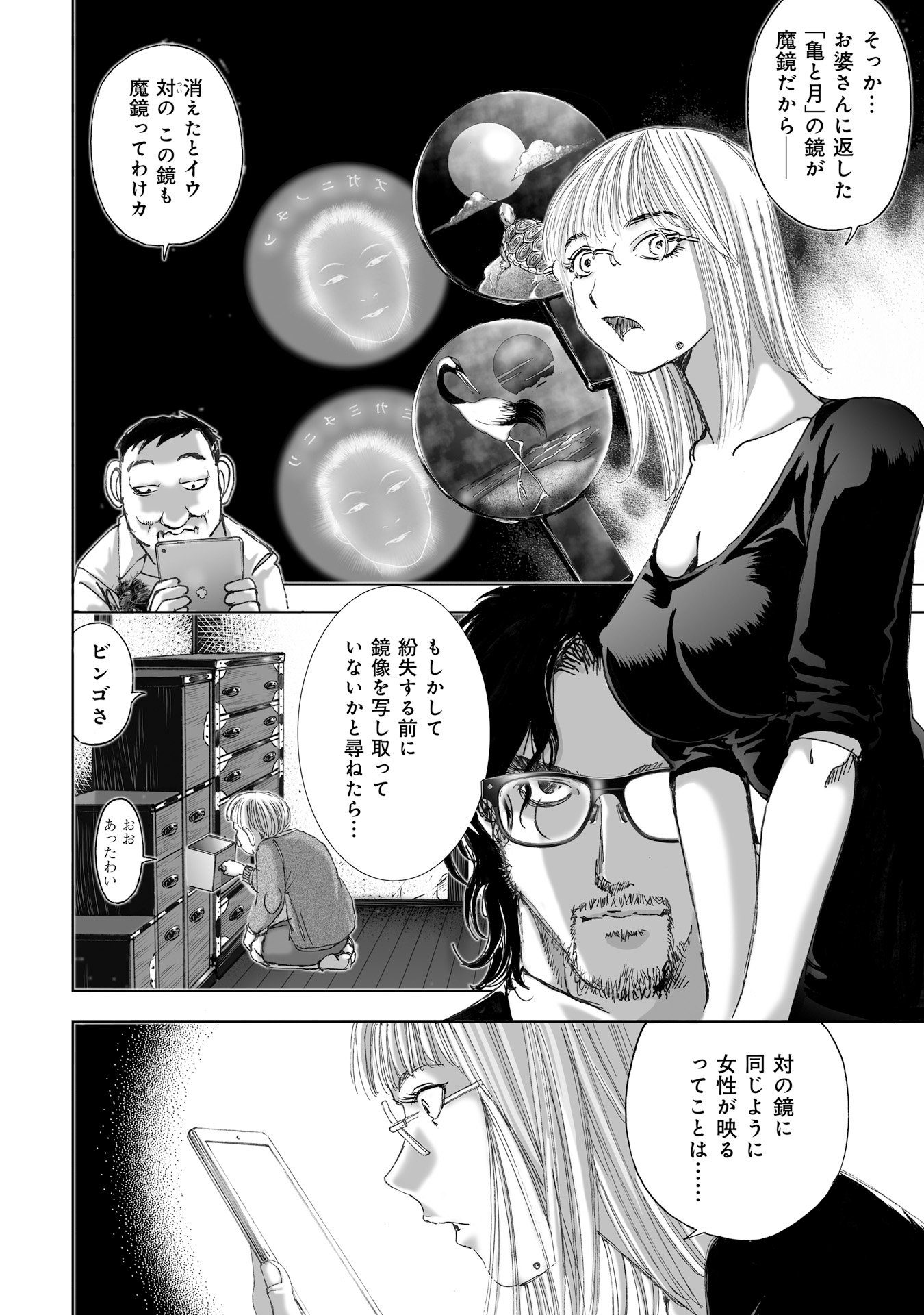 MURA MATSURI - raw - Chapter 11.3 - https://jpdd.ccdd.to/JPDD/muramatsuri/90705/3m5wapxkpqi.jpg
