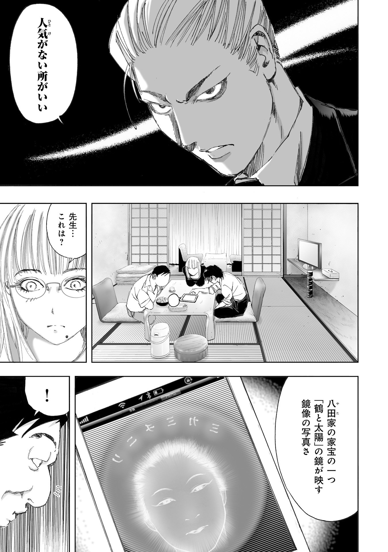 MURA MATSURI - raw - Chapter 11.3 - https://jpdd.ccdd.to/JPDD/muramatsuri/90705/d3m3cvf1weu.jpg
