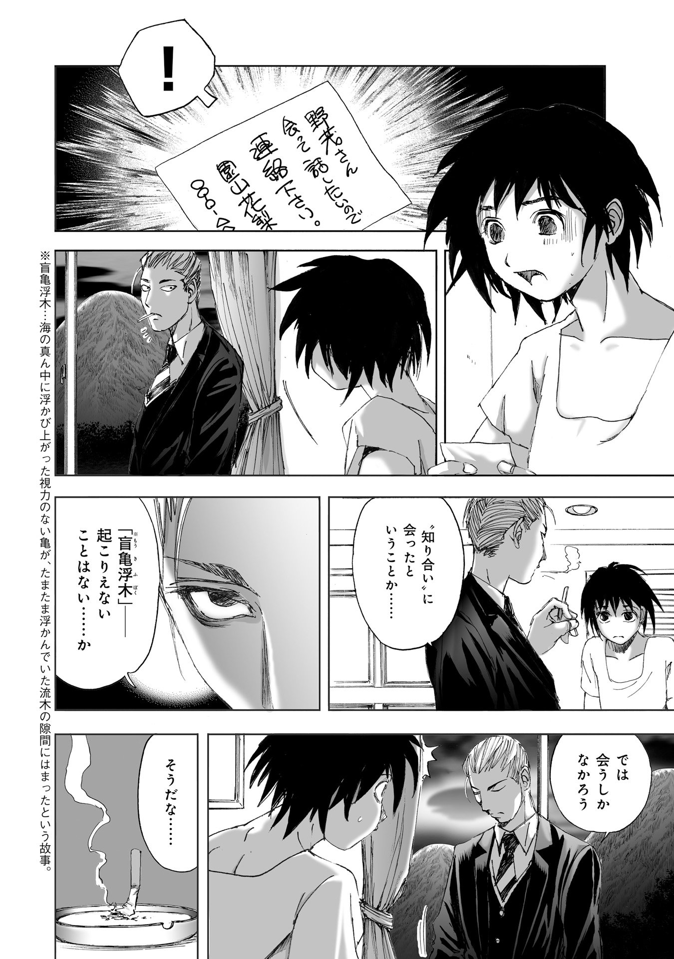 MURA MATSURI - raw - Chapter 11.3 - https://jpdd.ccdd.to/JPDD/muramatsuri/90705/gynclsv25uo.jpg