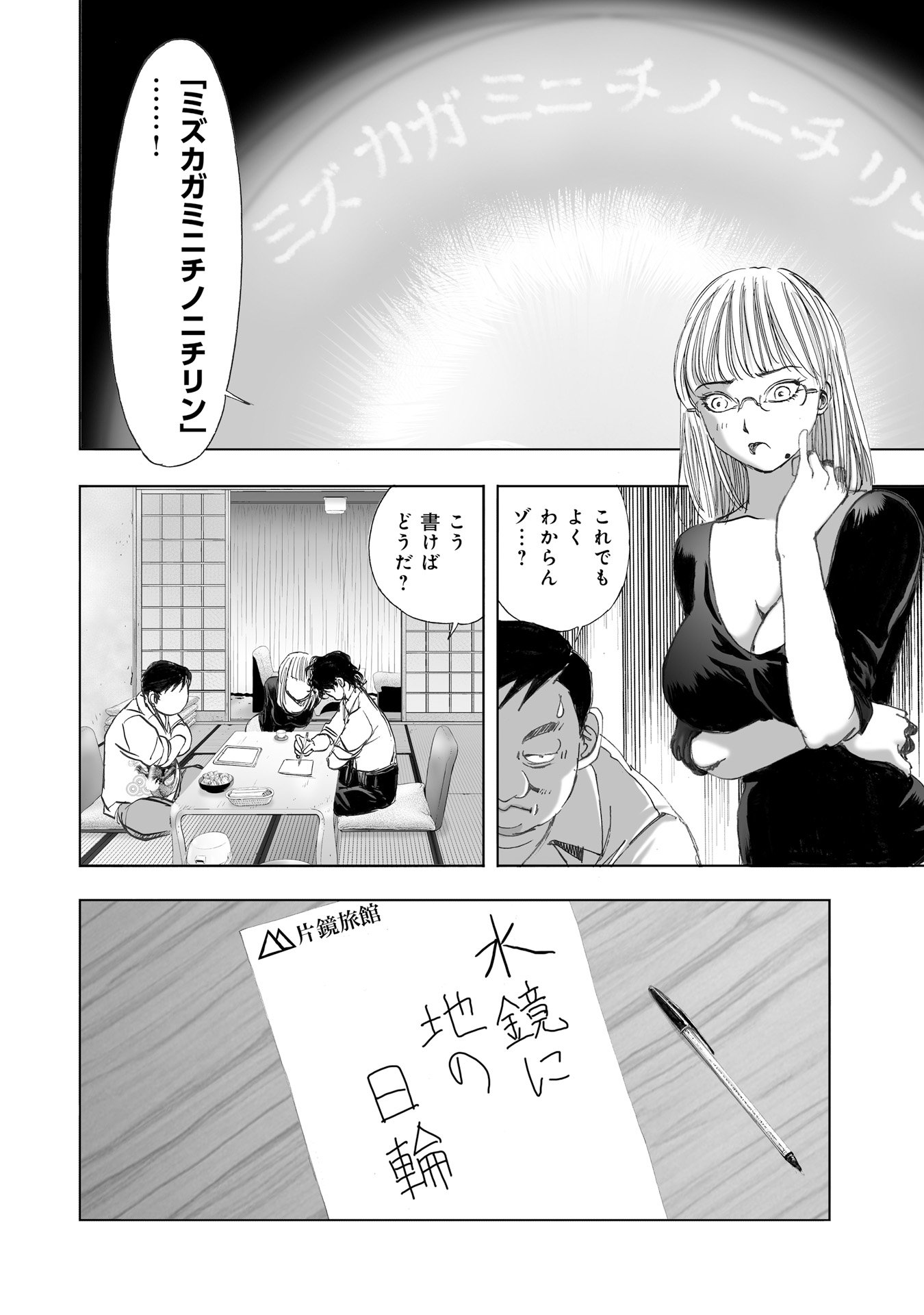 MURA MATSURI - raw - Chapter 11.3 - https://jpdd.ccdd.to/JPDD/muramatsuri/90705/hziukjfanlz.jpg