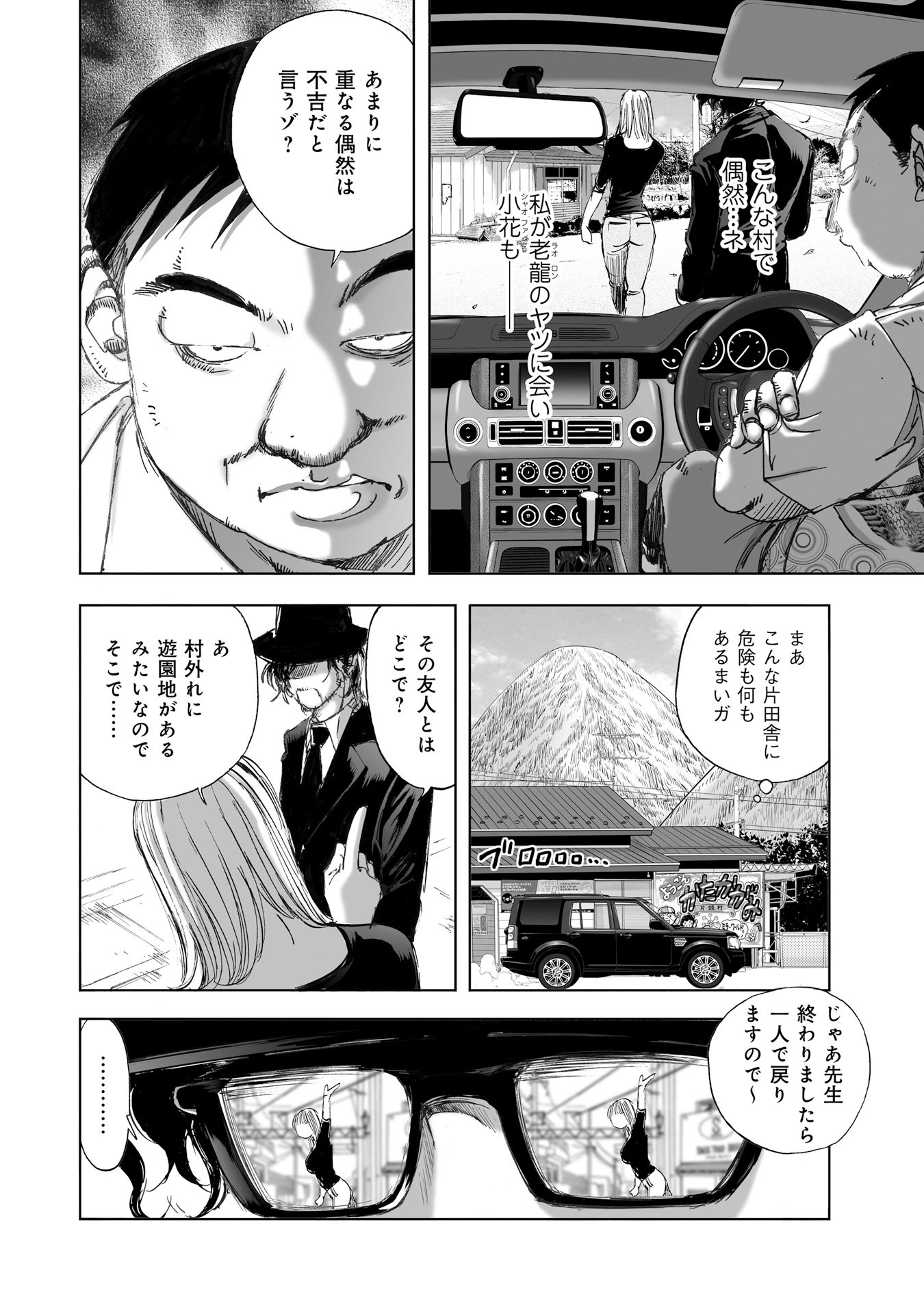 MURA MATSURI - raw - Chapter 11.3 - https://jpdd.ccdd.to/JPDD/muramatsuri/90705/i442yosu5te.jpg