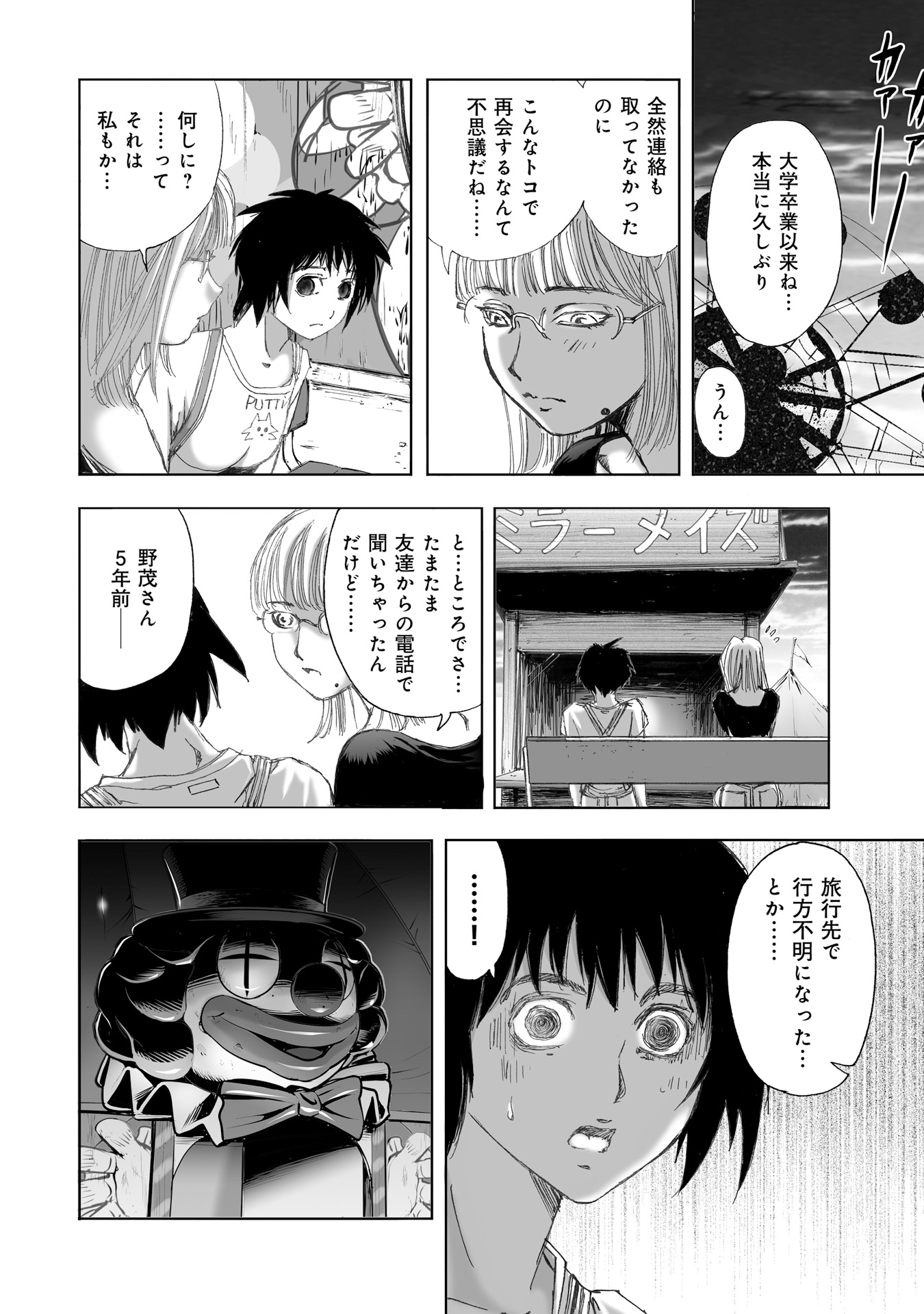 MURA MATSURI - raw - Chapter 11.3 - https://jpdd.ccdd.to/JPDD/muramatsuri/90705/o501r0wyxms.jpg