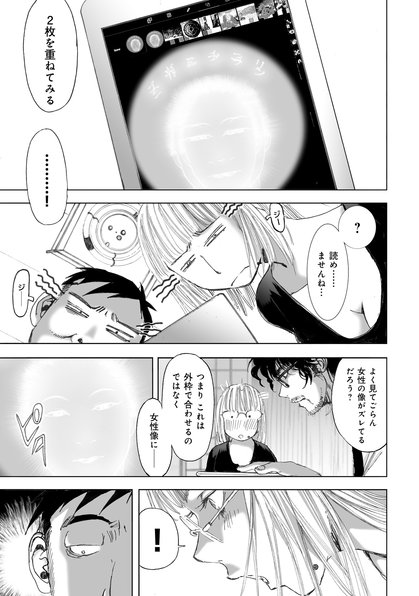 MURA MATSURI - raw - Chapter 11.3 - https://jpdd.ccdd.to/JPDD/muramatsuri/90705/qmvzof34p11.jpg