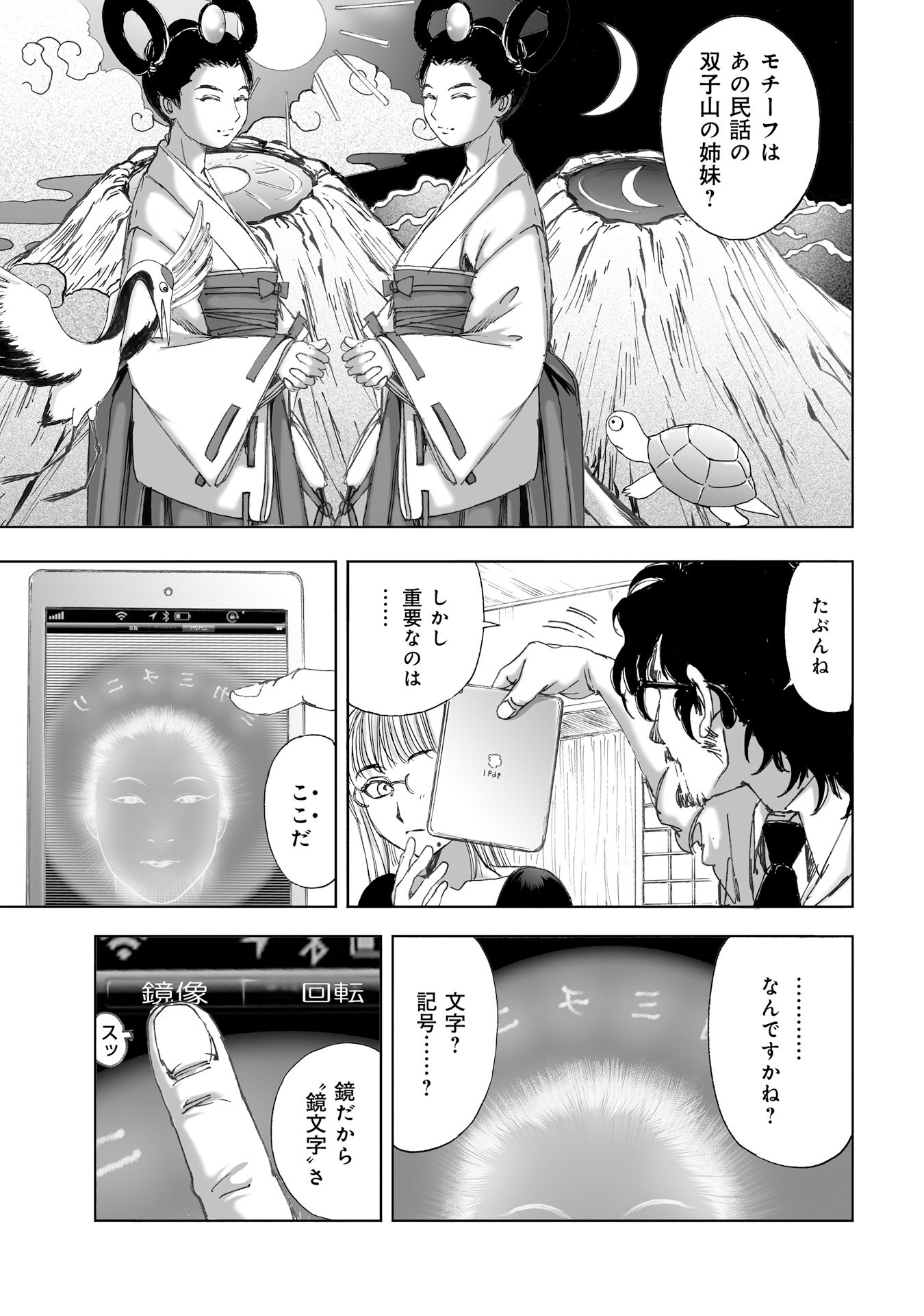 MURA MATSURI - raw - Chapter 11.3 - https://jpdd.ccdd.to/JPDD/muramatsuri/90705/zcur3xsjxb1.jpg