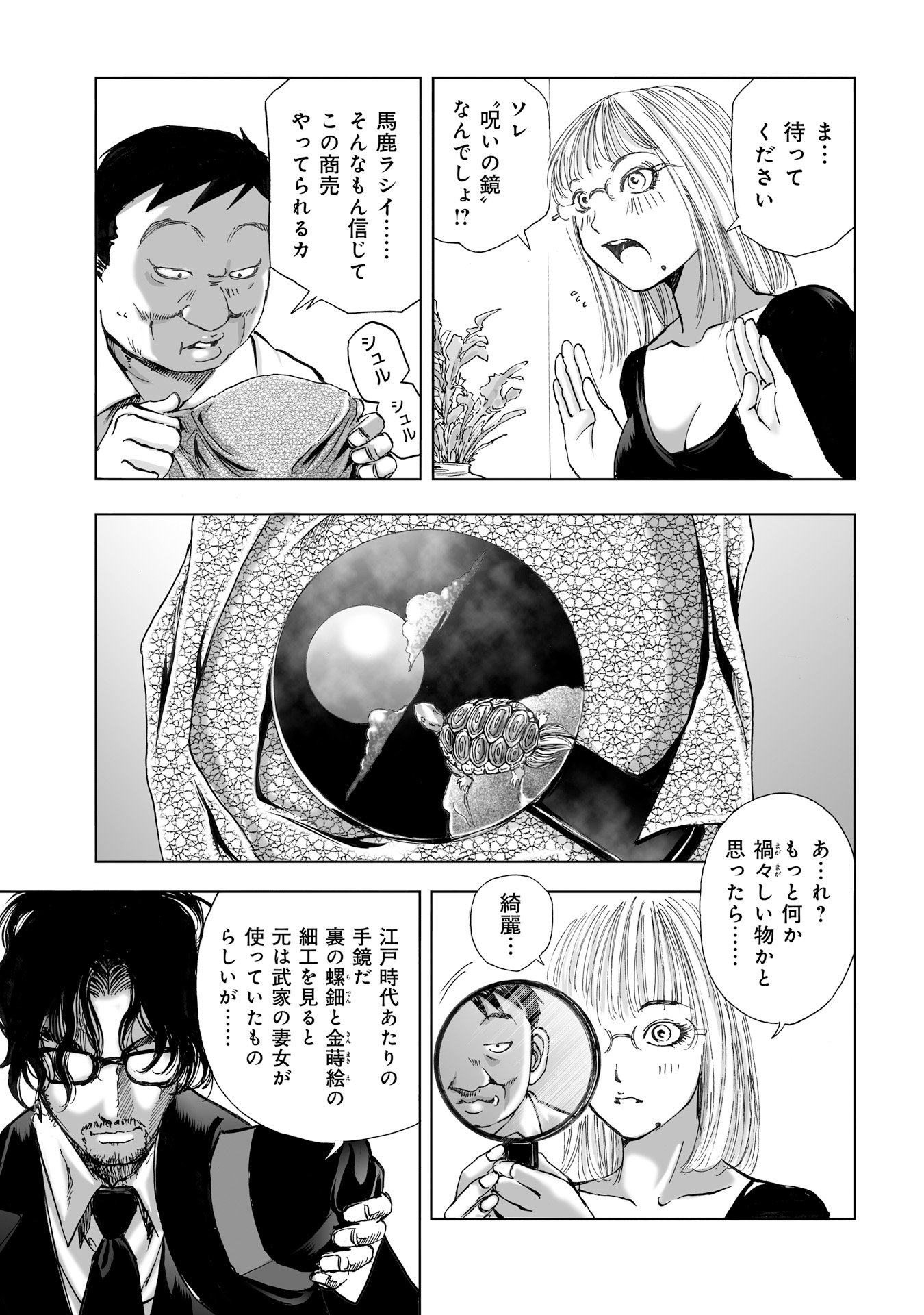 MURA MATSURI - raw - Chapter 11 - https://jpdd.ccdd.to/JPDD/muramatsuri/90707/gewt5wj1uyq.jpg