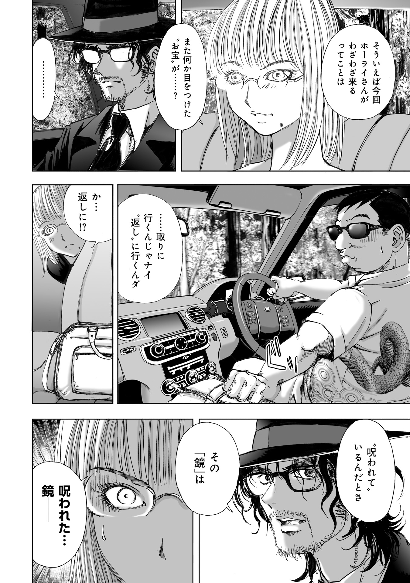 MURA MATSURI - raw - Chapter 11 - https://jpdd.ccdd.to/JPDD/muramatsuri/90707/lyez24saxfh.jpg