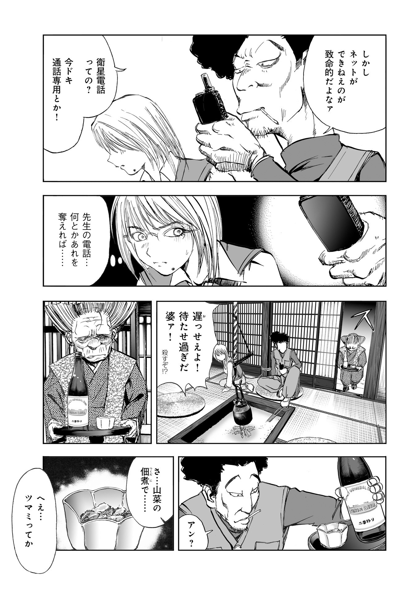 MURA MATSURI - raw - Chapter 10.4 - https://jpdd.ccdd.to/JPDD/muramatsuri/90708/akf5asgykc1.jpg