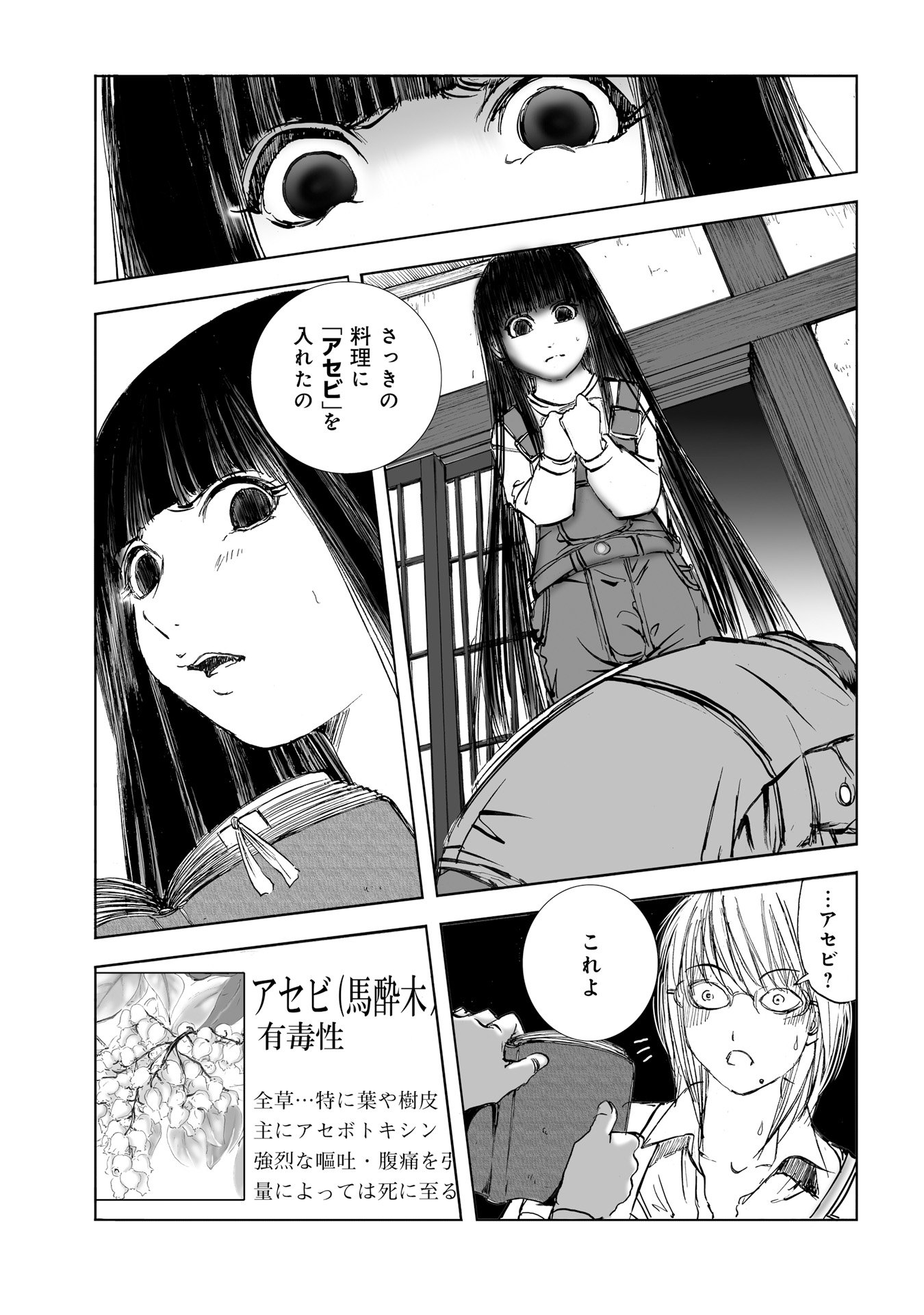 MURA MATSURI - raw - Chapter 10.4 - https://jpdd.ccdd.to/JPDD/muramatsuri/90708/cd1vpori3xo.jpg