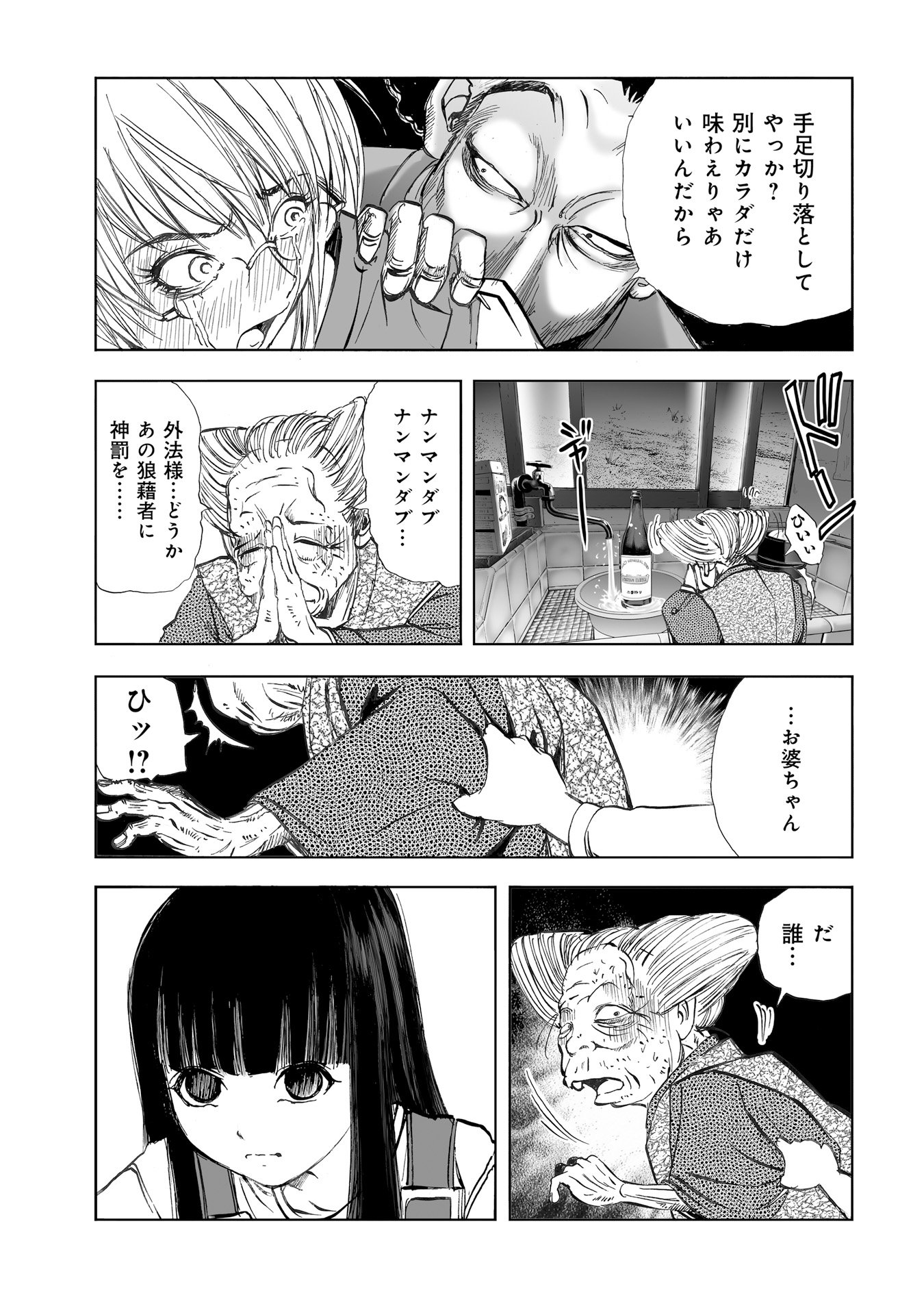 MURA MATSURI - raw - Chapter 10.4 - https://jpdd.ccdd.to/JPDD/muramatsuri/90708/nxo05j4ax1o.jpg