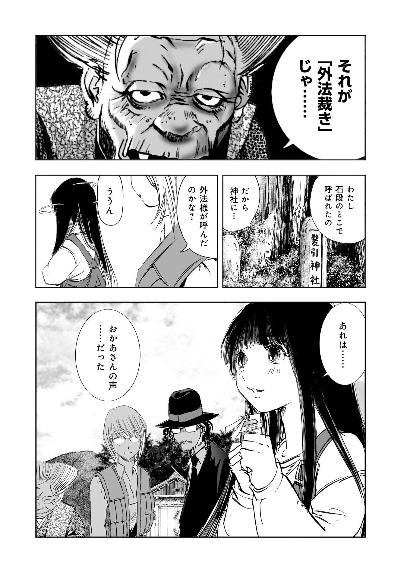 MURA MATSURI - raw - Chapter 10.4 - https://jpdd.ccdd.to/JPDD/muramatsuri/90708/thdb3hbrbbe.jpg