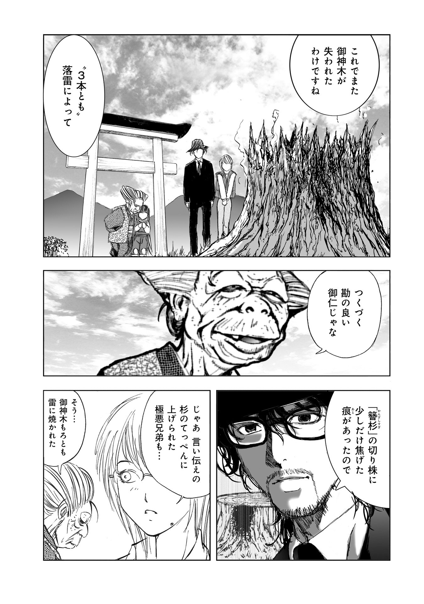 MURA MATSURI - raw - Chapter 10.4 - https://jpdd.ccdd.to/JPDD/muramatsuri/90708/yczndcbaggp.jpg