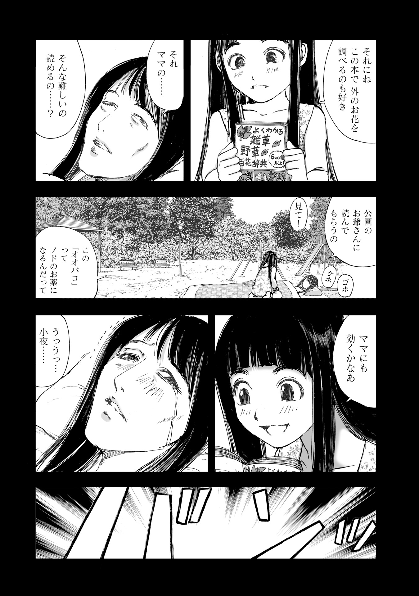 MURA MATSURI - raw - Chapter 10.3 - https://jpdd.ccdd.to/JPDD/muramatsuri/90709/0ft2dmbqot4.jpg